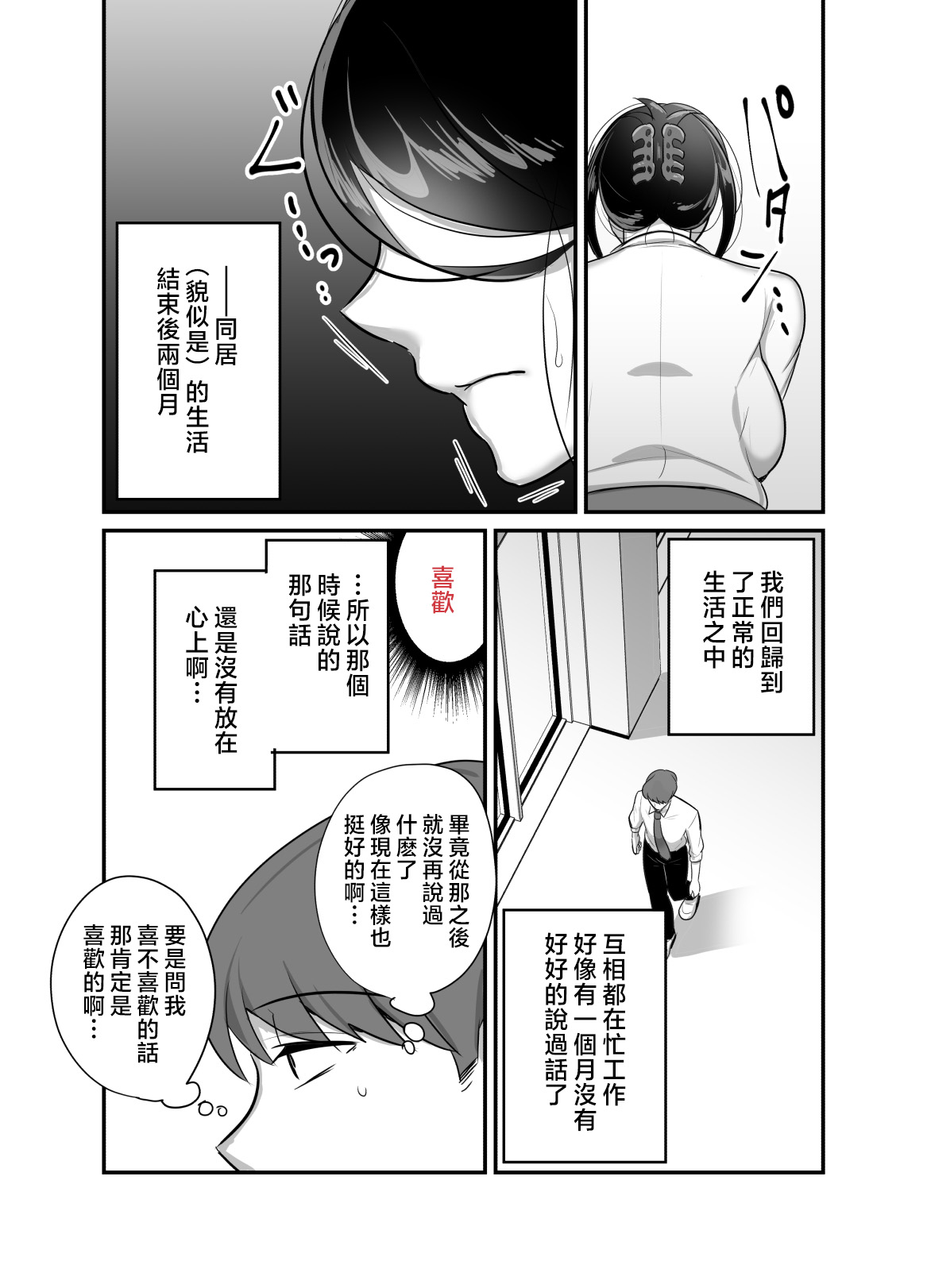 Masaka Ano Oni Joushi ga Ore no SeFri ni Naru nante... 4 ~ Oni Joushi to Kokoro to Karada Kasaneru Jun'ai Kekkon Shoya page 11 original parody - handjob milf hentai manga - read online free