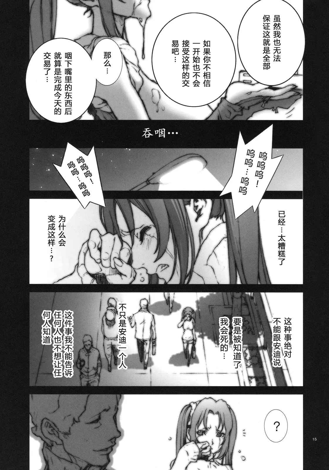 [P-collection (nori-haru)] Kachousen(King of Fighters) 01-06 [Chinese][Decensored] page 24 featuring mai shiranui king of fighters parody - big breasts group hentai manga - read online free