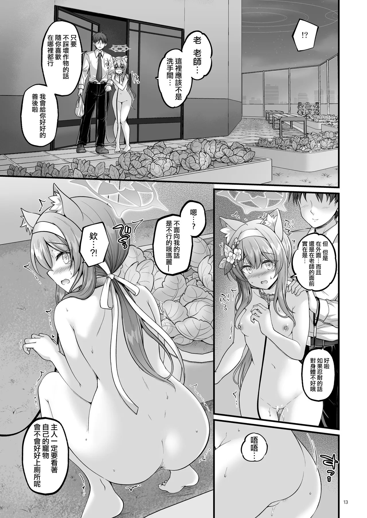 Osanpo Mari | 去散步吧 瑪麗醬 page 12 featuring mari iochi blue archive parody - sole female sole male hentai manga - read online free