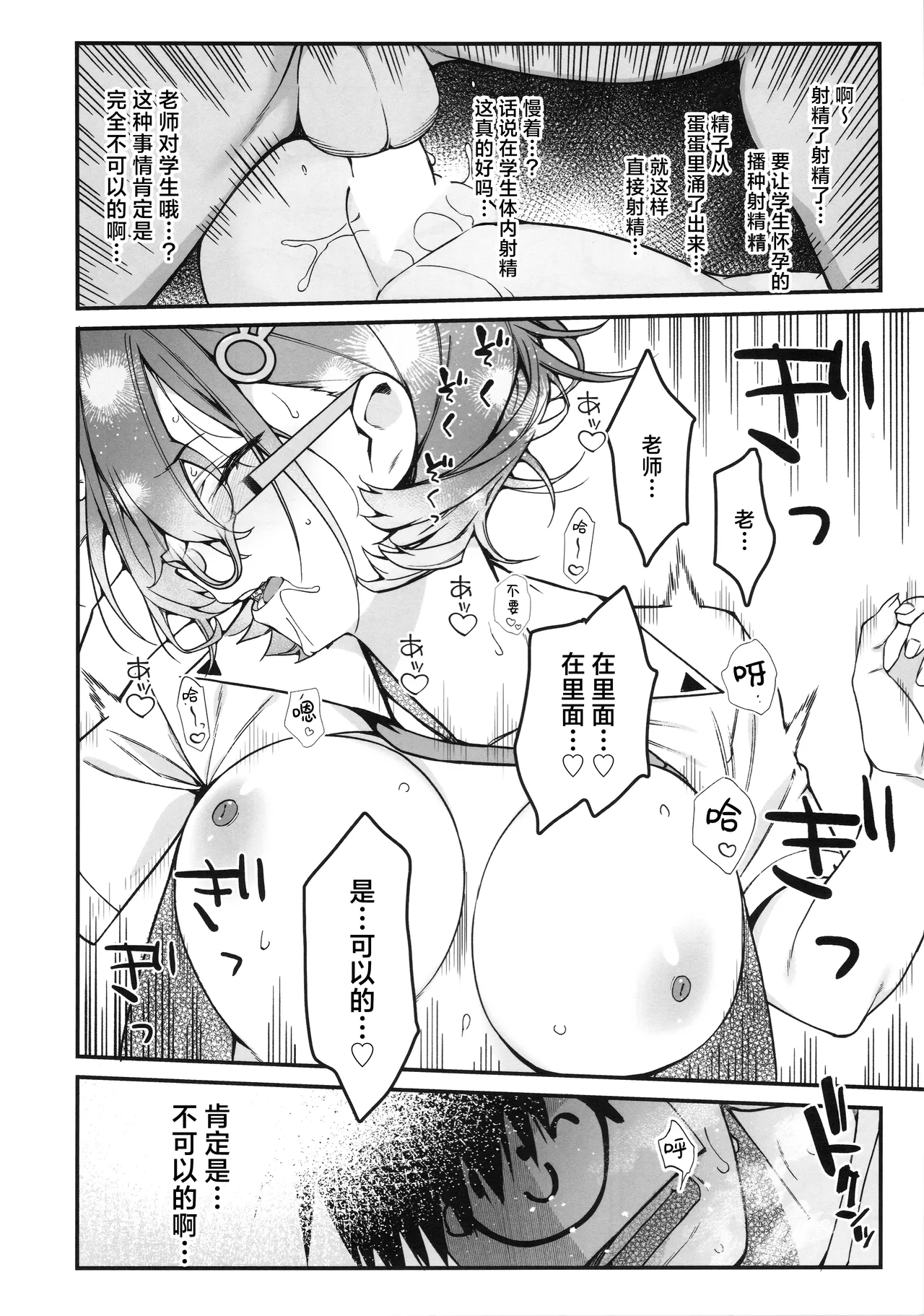 Chihiro Ga Sensei o、Houkago no Gokyuuku ni Tsurekomu Hanashi | 关于千寻在放学后、把老师带去休息这件事。 page 15 featuring sensei blue archive parody - sole female sole male hentai manga - read online free