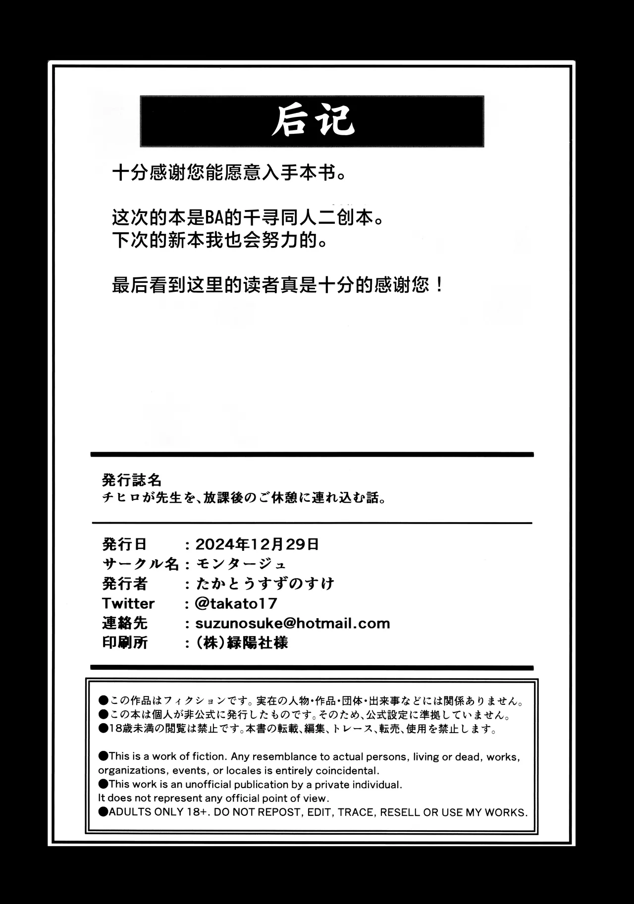 Chihiro Ga Sensei o、Houkago no Gokyuuku ni Tsurekomu Hanashi | 关于千寻在放学后、把老师带去休息这件事。 page 29 featuring chihiro kagami blue archive parody - full censorship glasses hentai manga - read online free