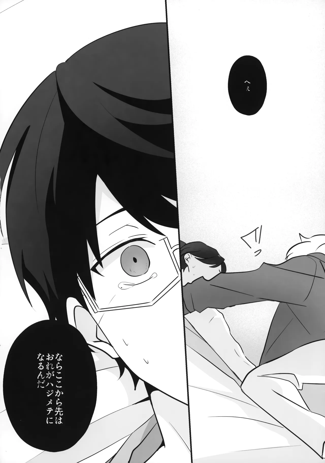 Ore dake Mite yo - Page 17