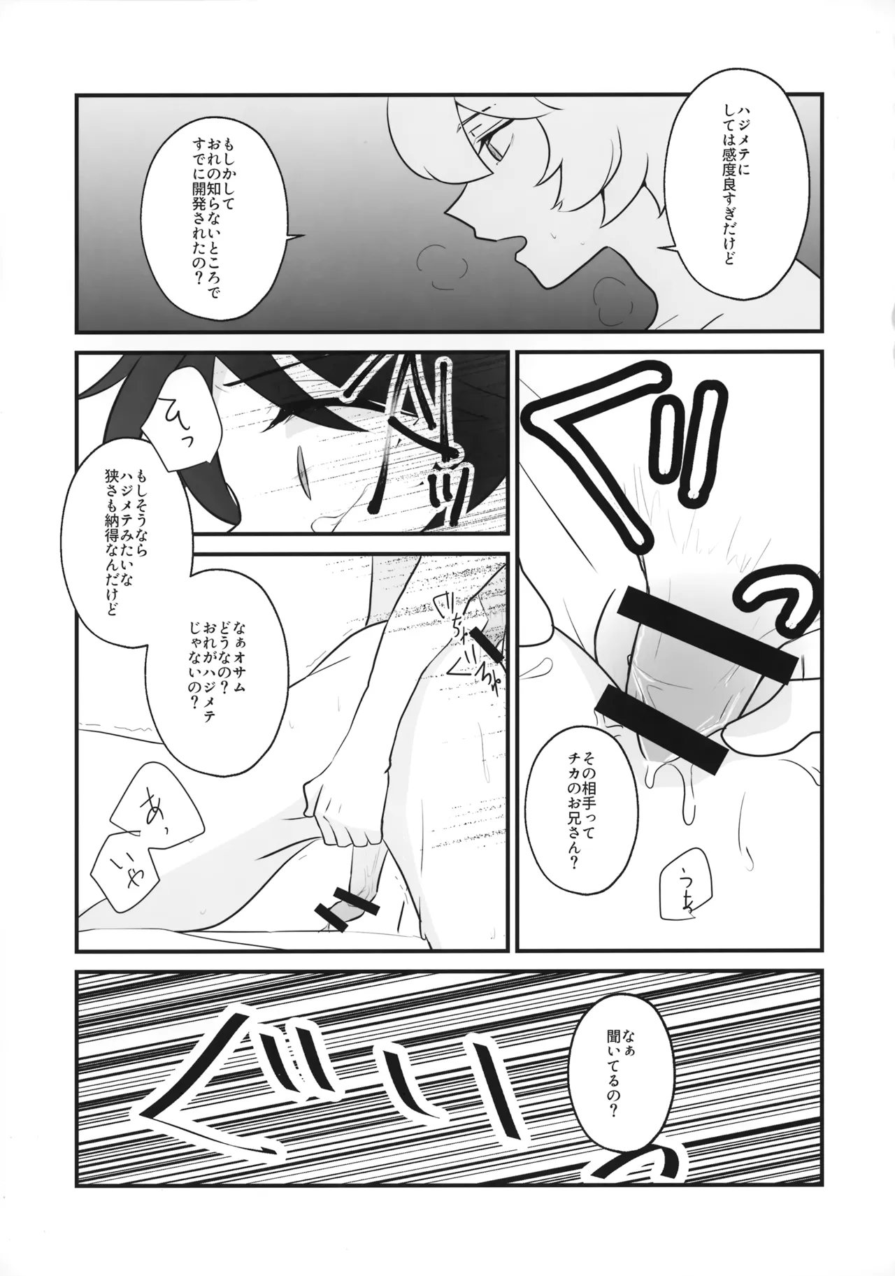 Ore dake Mite yo - Page 20