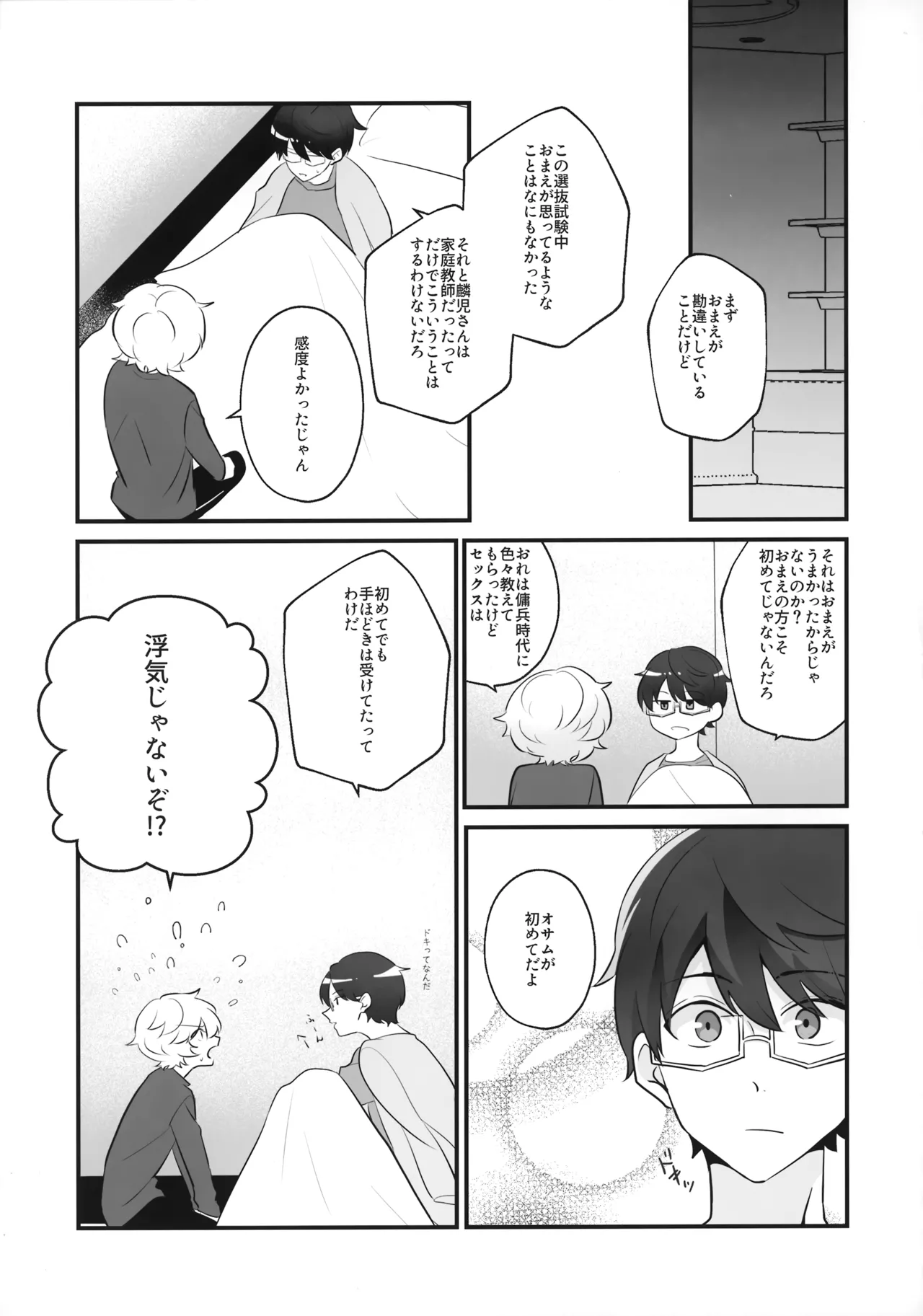 Ore dake Mite yo page 26 featuring yuuma kuga world trigger parody - glasses yaoi hentai manga - read online free