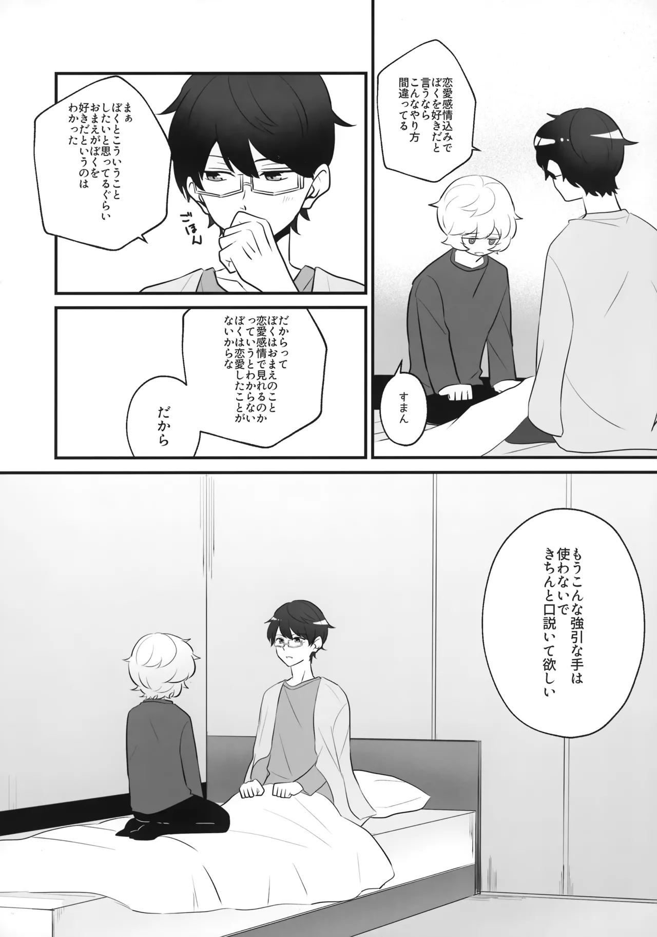 Ore dake Mite yo - Page 29