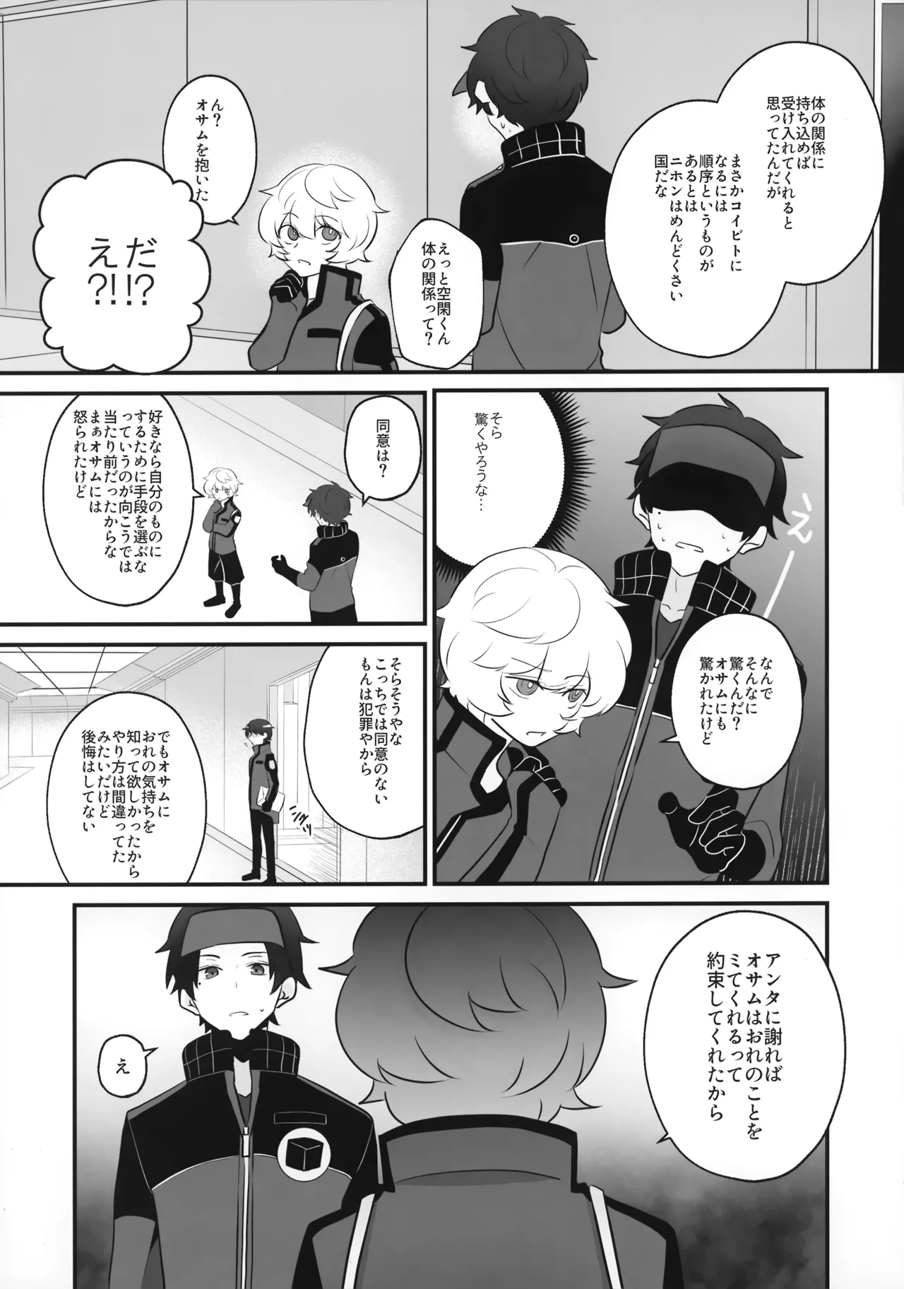 Ore dake Mite yo - Page 34