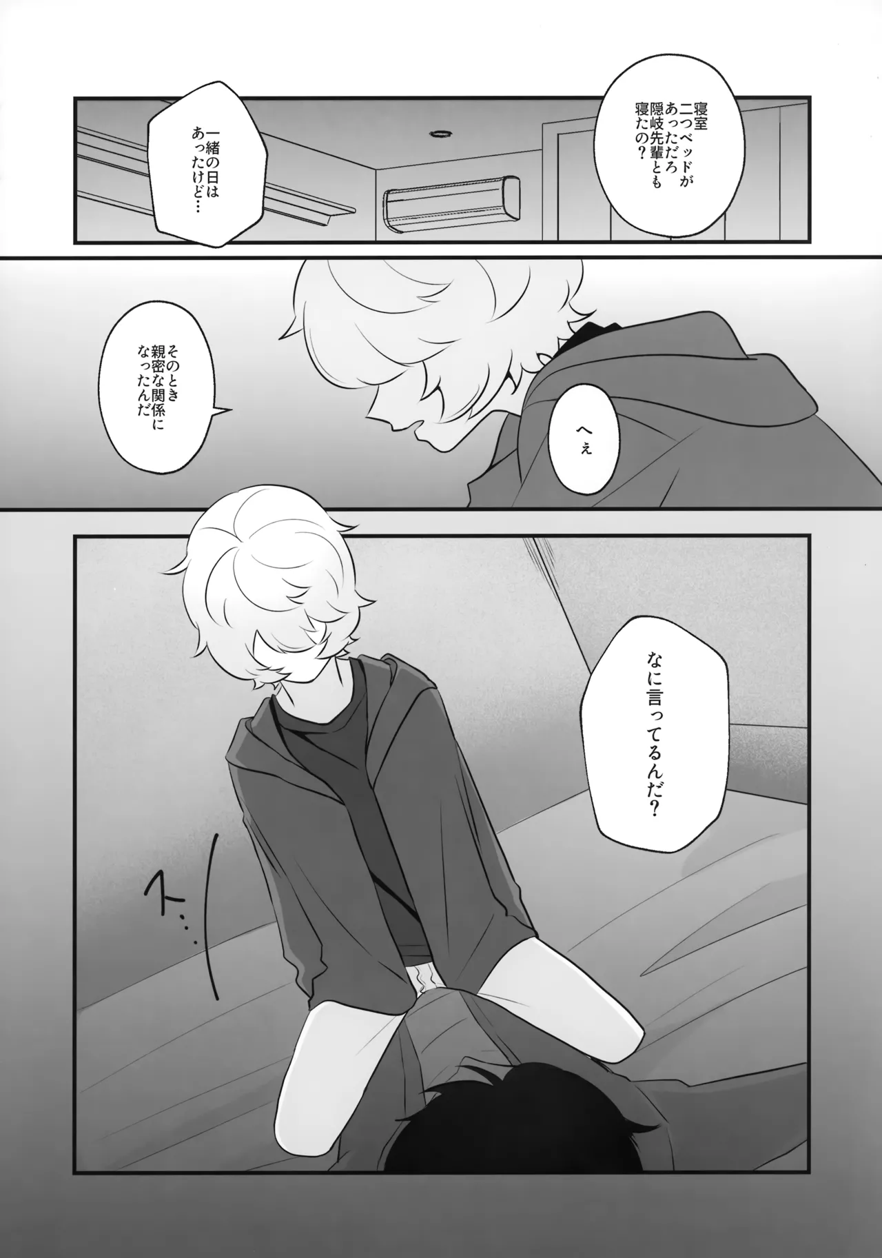 Ore dake Mite yo - Page 9