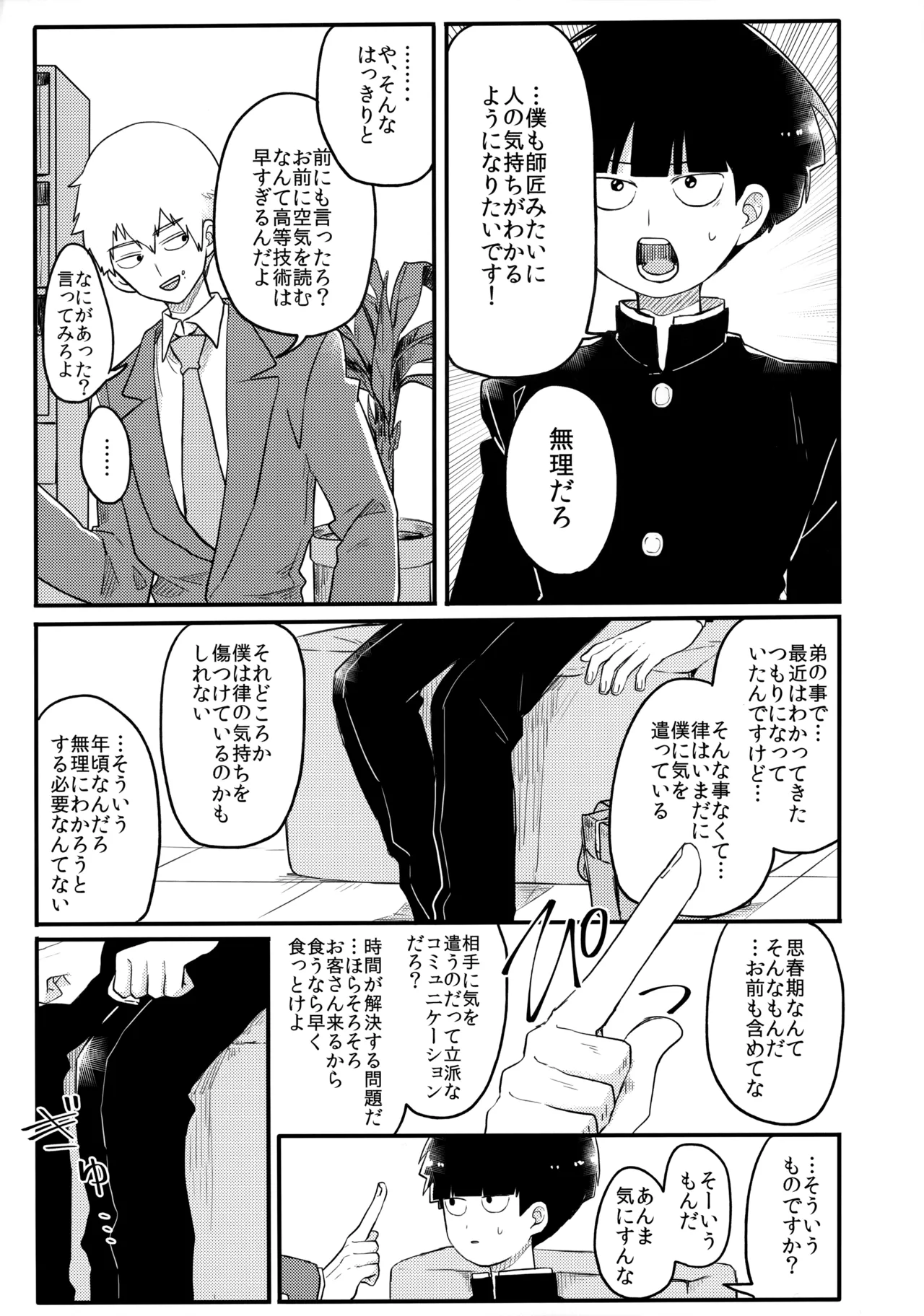 14-sai - Page 12