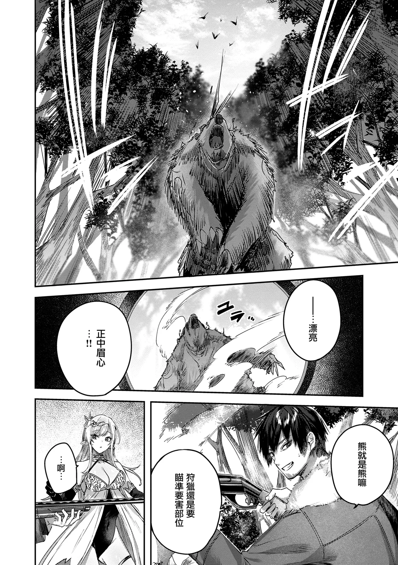 Dokushin Hunter no Deai wa Elf no Mori de - Page 16