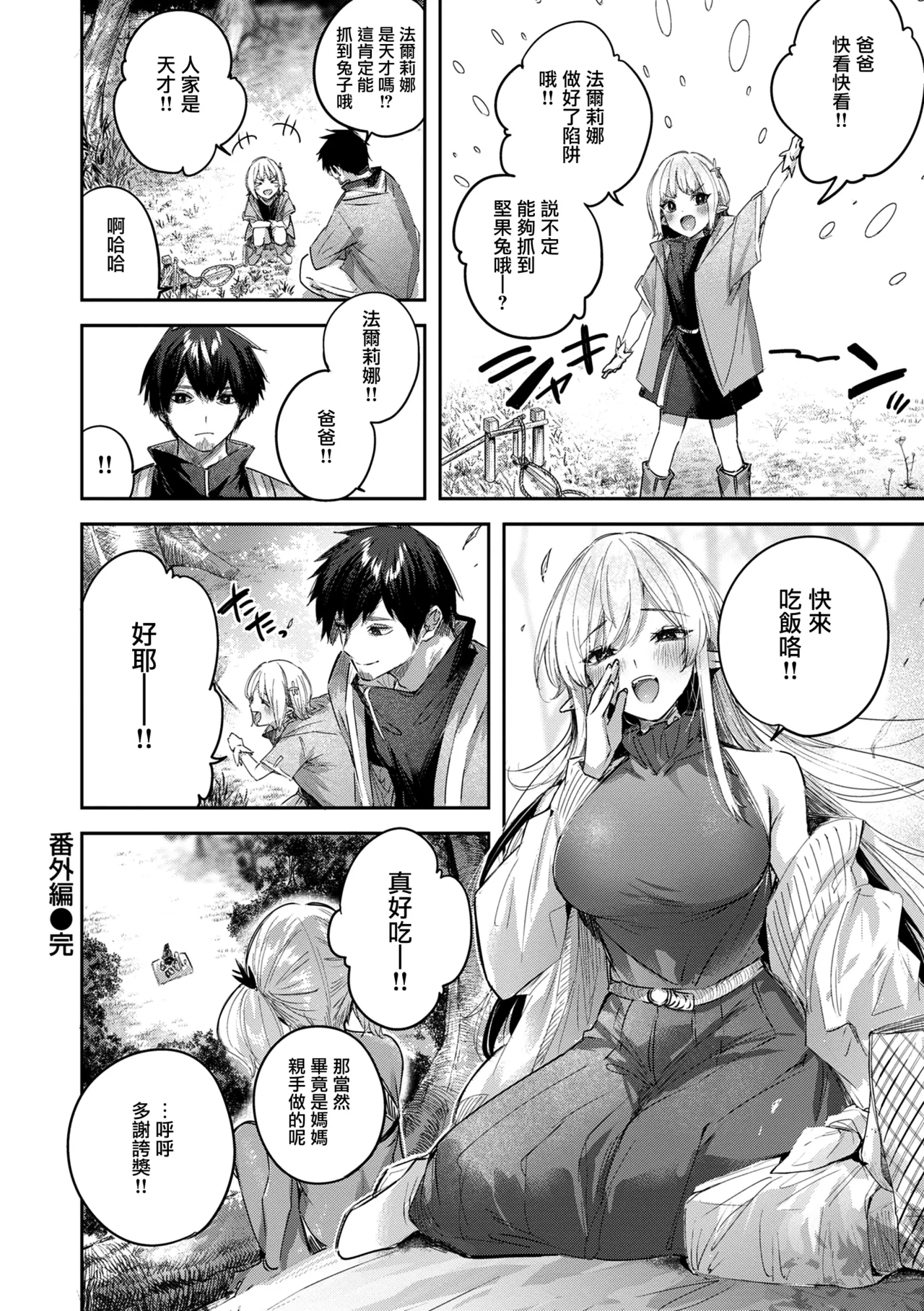 Dokushin Hunter no Deai wa Elf no Mori de - Page 168