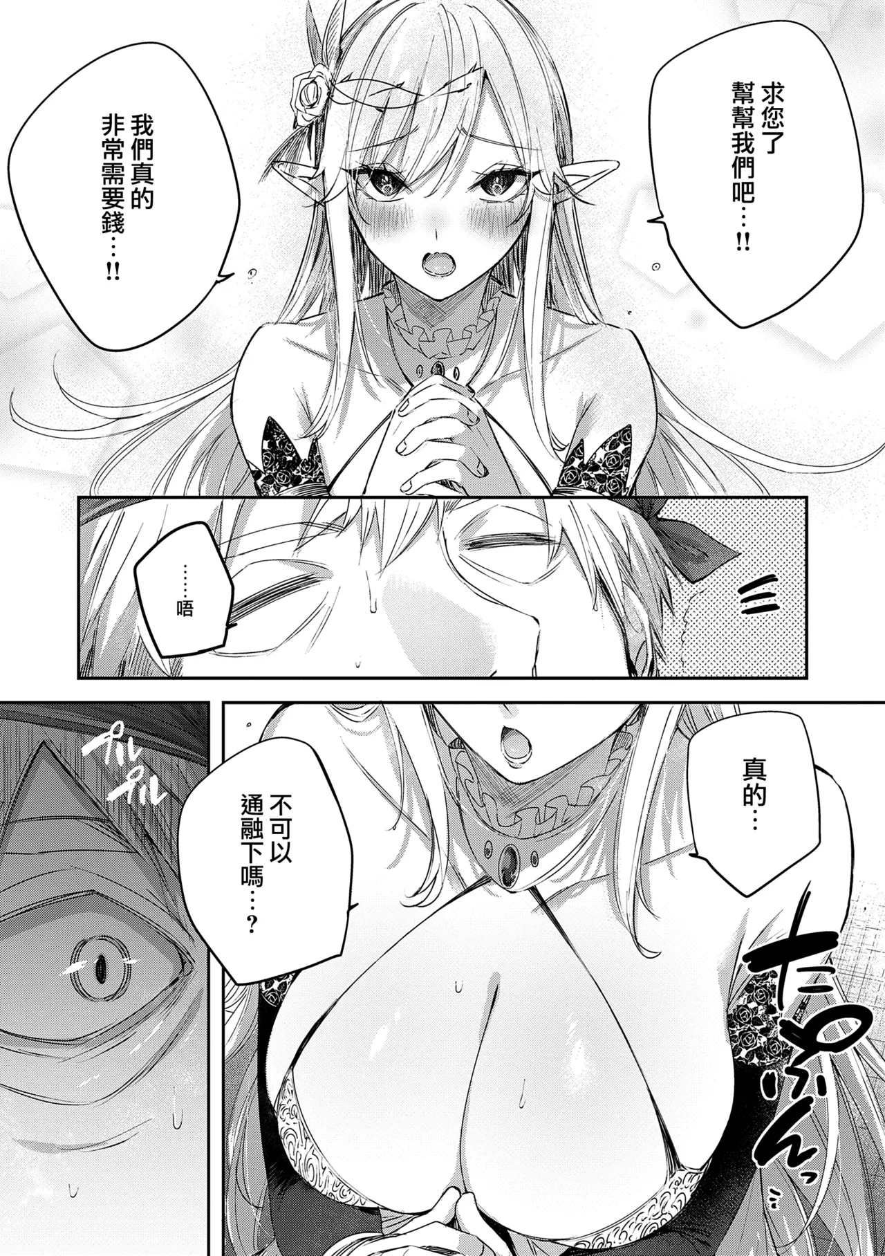 Dokushin Hunter no Deai wa Elf no Mori de page 85 - elf big breasts hentai manga - read online free