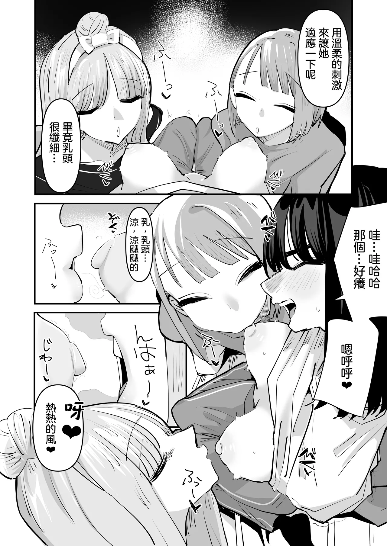 [Aweida] Inkya no Kuse ni Chikubi ga Kirei na Pink Iro na no Namaiki nan da yo! | 區區陰沉角色乳頭卻是漂亮粉色真是不知天高地厚！ [Chinese] [沒有漢化]（Ongoing） page 15 original parody - yuri females only hentai manga - read online free