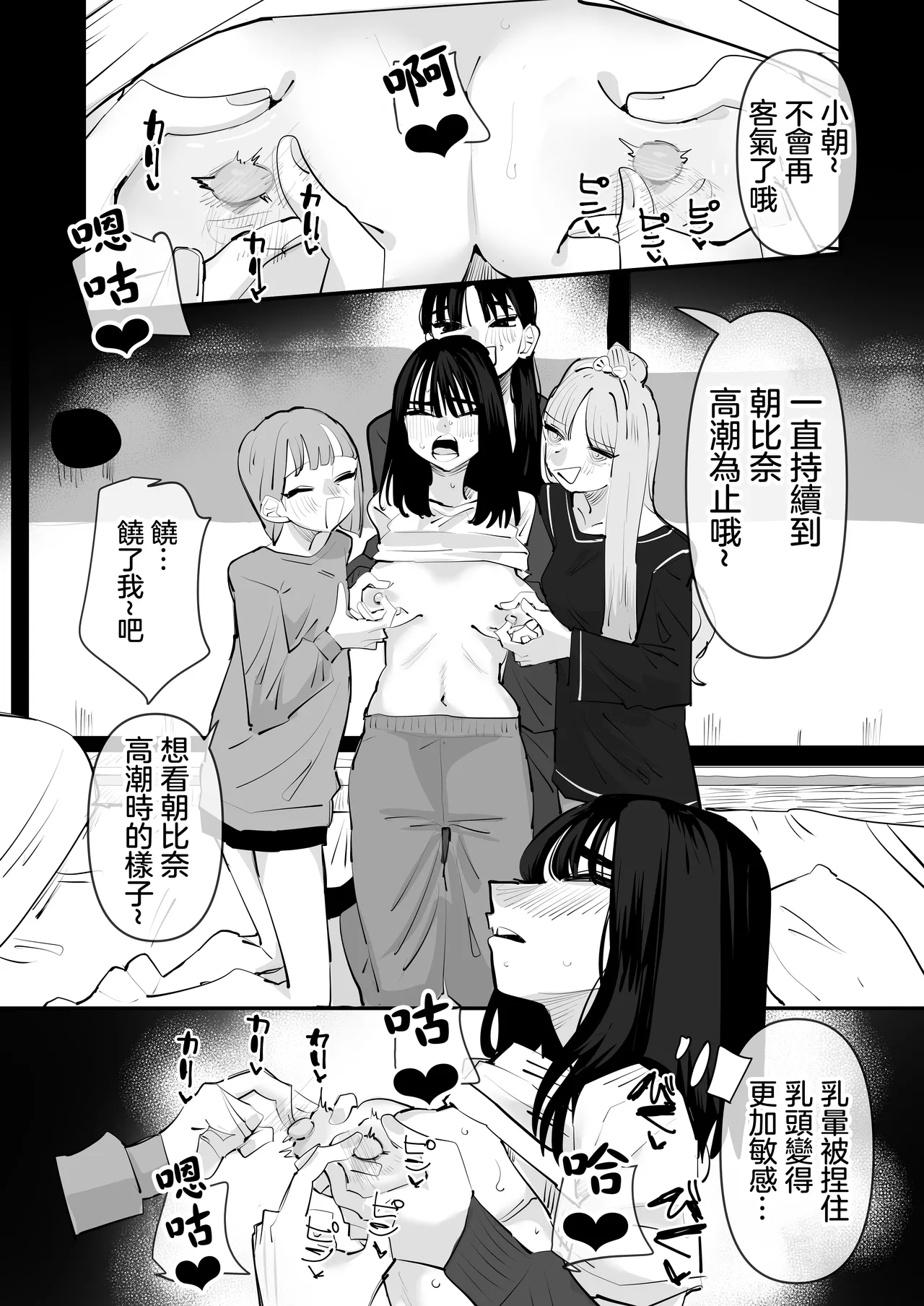 [Aweida] Inkya no Kuse ni Chikubi ga Kirei na Pink Iro na no Namaiki nan da yo! | 區區陰沉角色乳頭卻是漂亮粉色真是不知天高地厚！ [Chinese] [沒有漢化]（Ongoing） page 31 original parody - yuri females only hentai manga - read online free