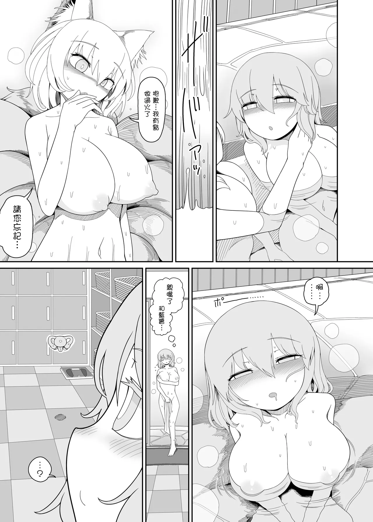 Koisuru Uterus | 子宫之戀 page 12 featuring ran yakumo touhou project parody - big breasts females only hentai manga - read online free