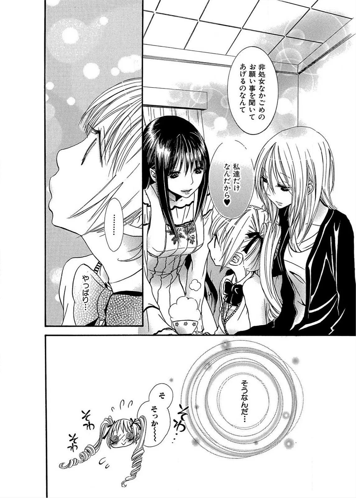 Ikenie-chan ga Iku! - Page 101