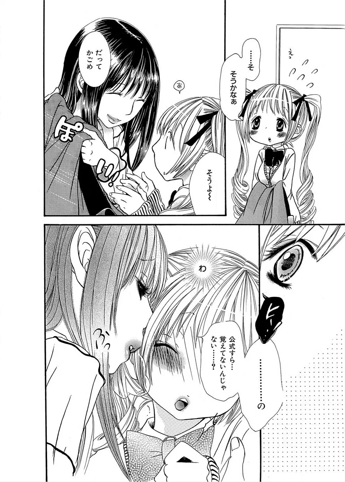 Ikenie-chan ga Iku! page 105 - females only yuri hentai manga - read online free