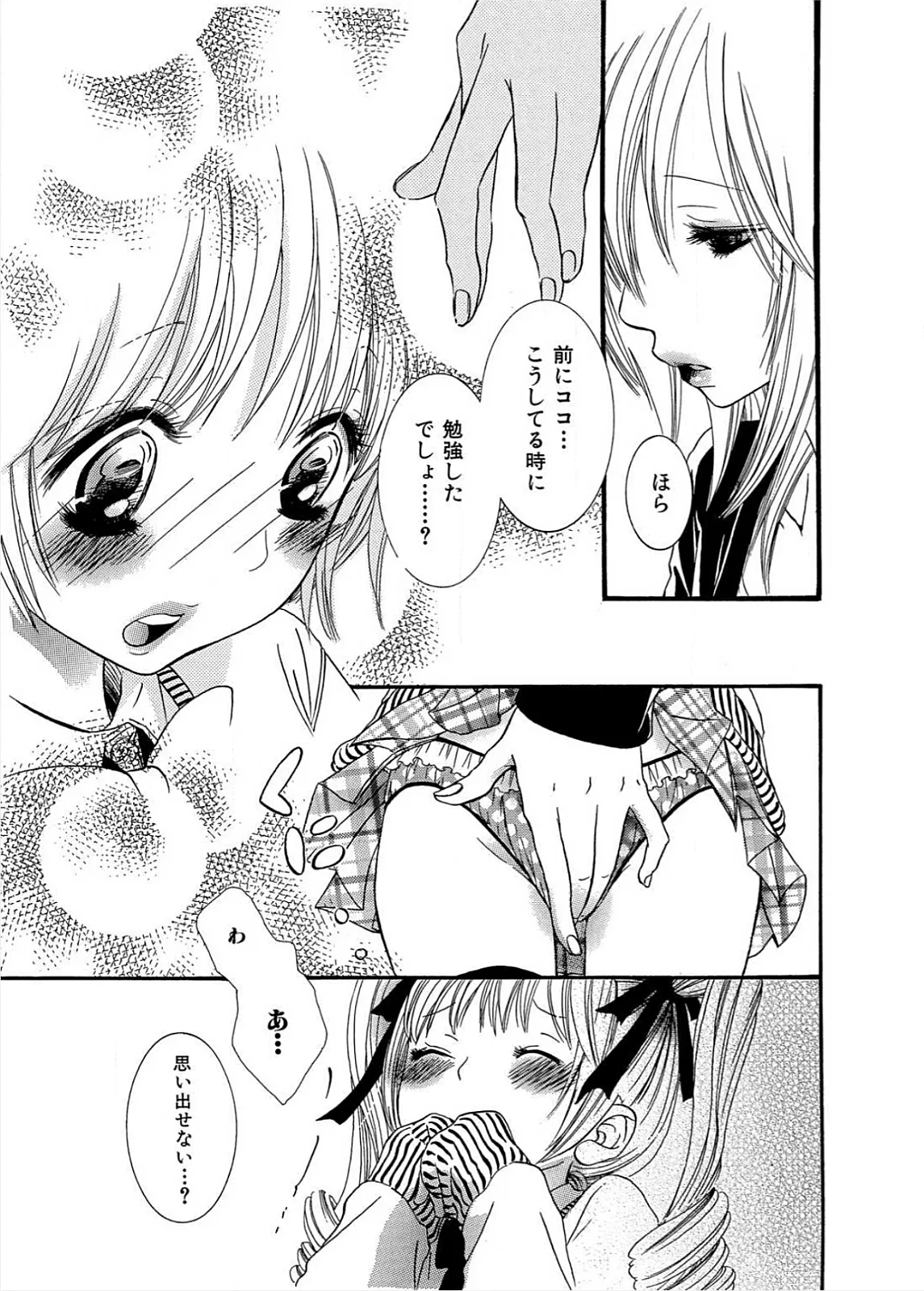Ikenie-chan ga Iku! - Page 106