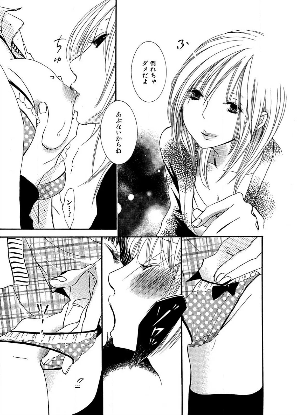 Ikenie-chan ga Iku! page 110 - yuri females only hentai manga - read online free