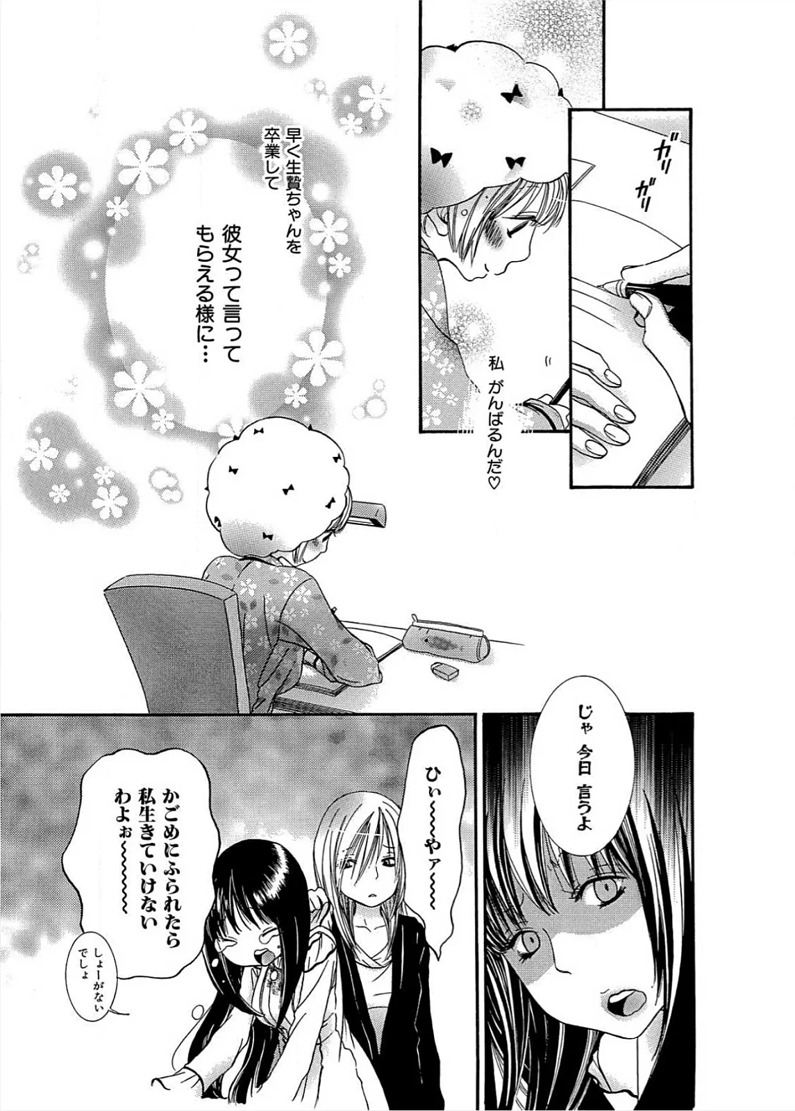 Ikenie-chan ga Iku! page 128 - yuri females only hentai manga - read online free