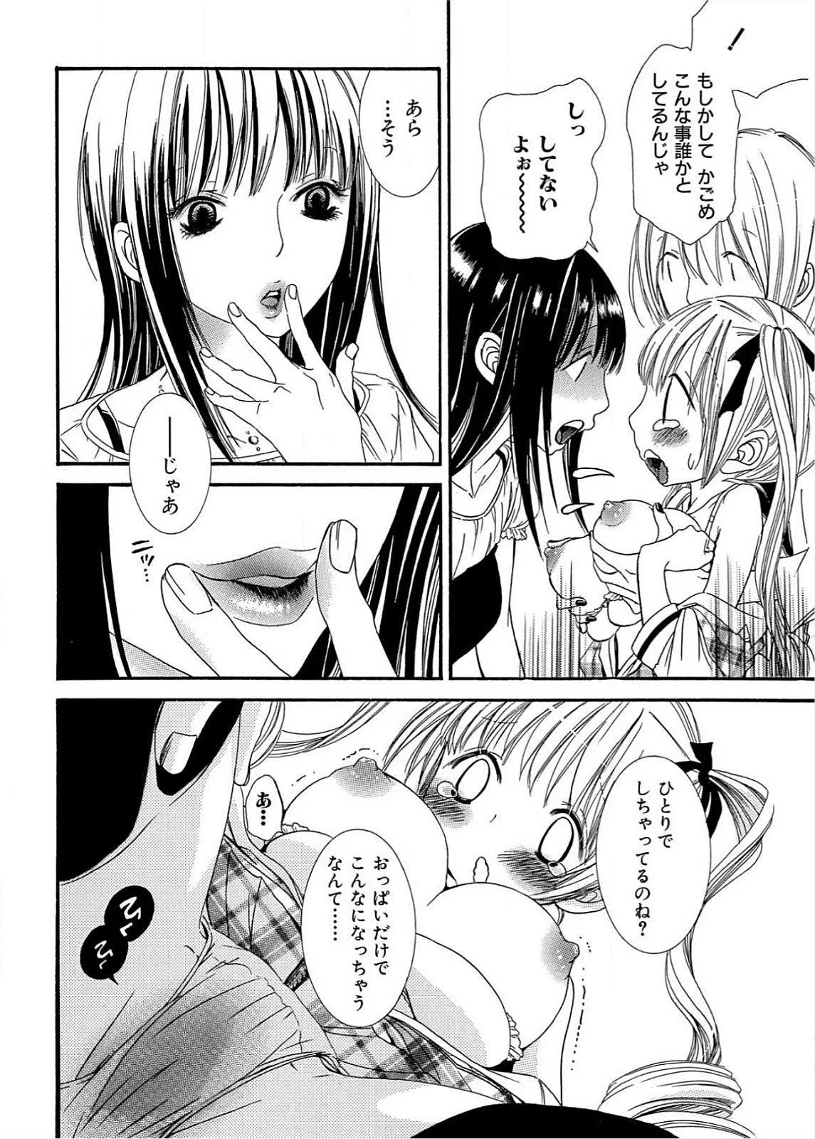 Ikenie-chan ga Iku! page 15 - yuri females only hentai manga - read online free