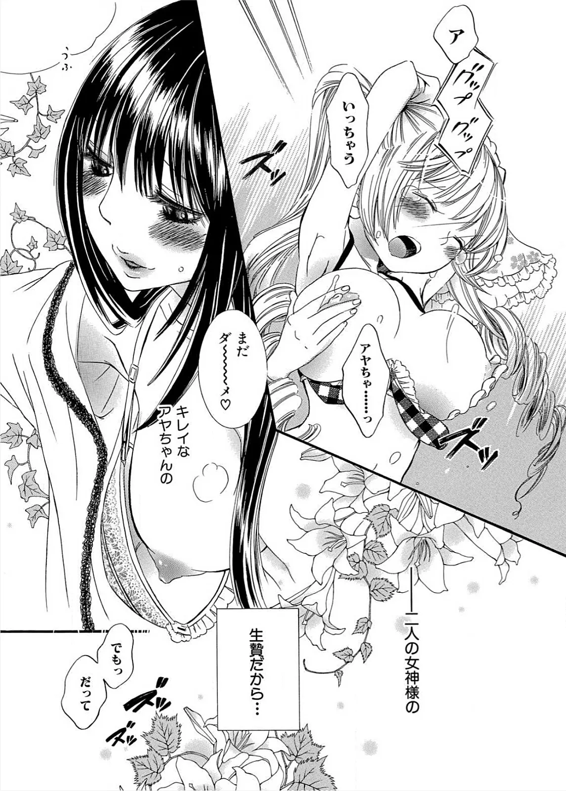 Ikenie-chan ga Iku! page 36 - females only yuri hentai manga - read online free
