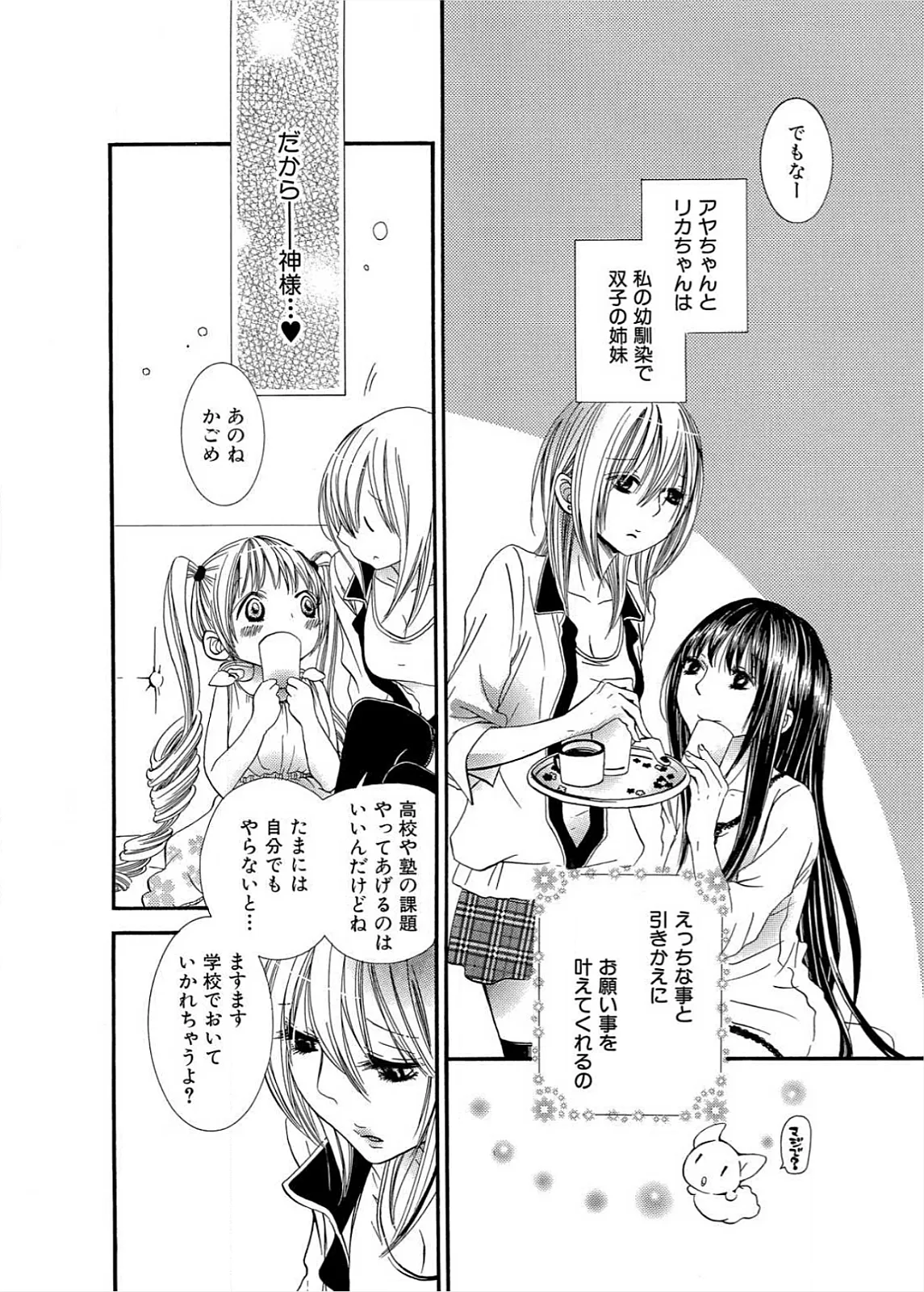Ikenie-chan ga Iku! - Page 39