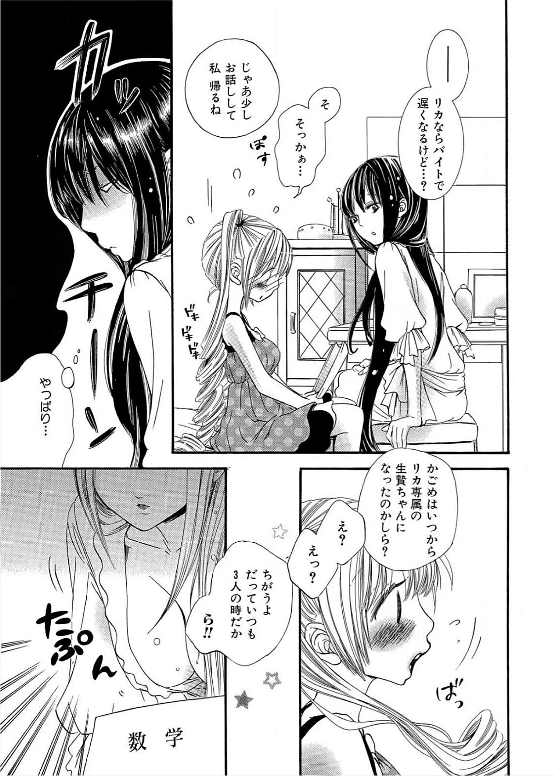 Ikenie-chan ga Iku! page 46 - yuri females only hentai manga - read online free