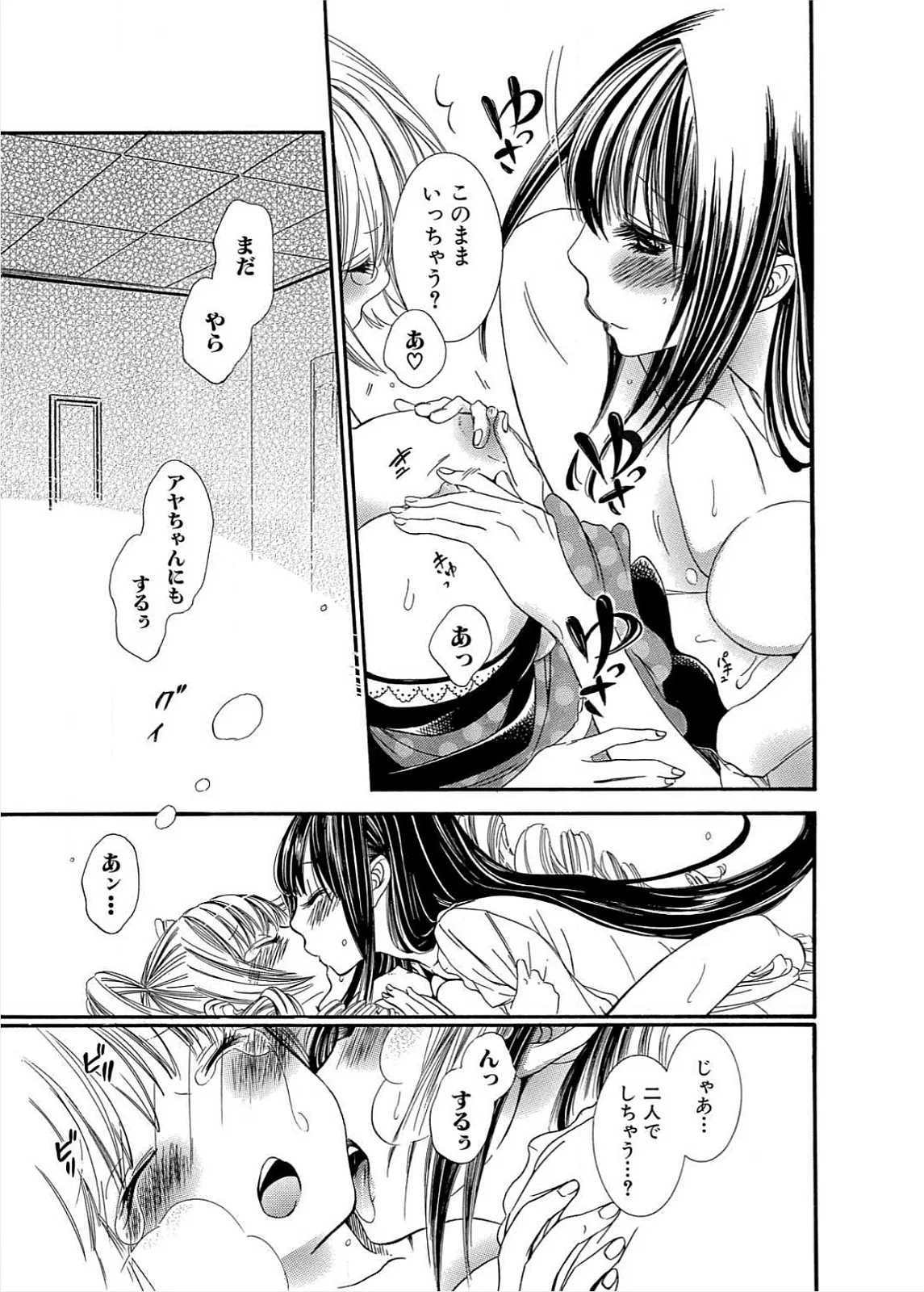 Ikenie-chan ga Iku! page 58 - females only yuri hentai manga - read online free