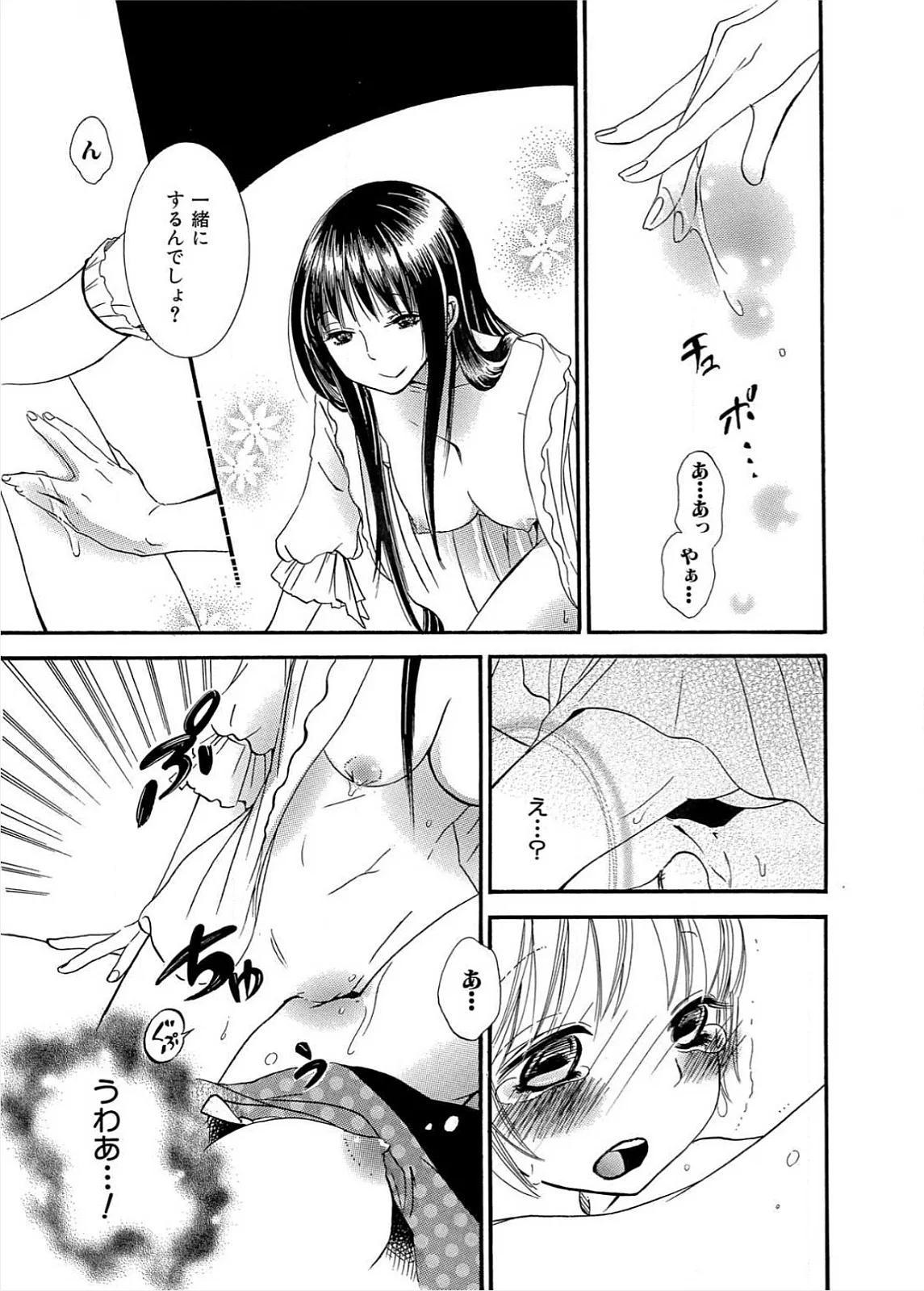 Ikenie-chan ga Iku! - Page 60