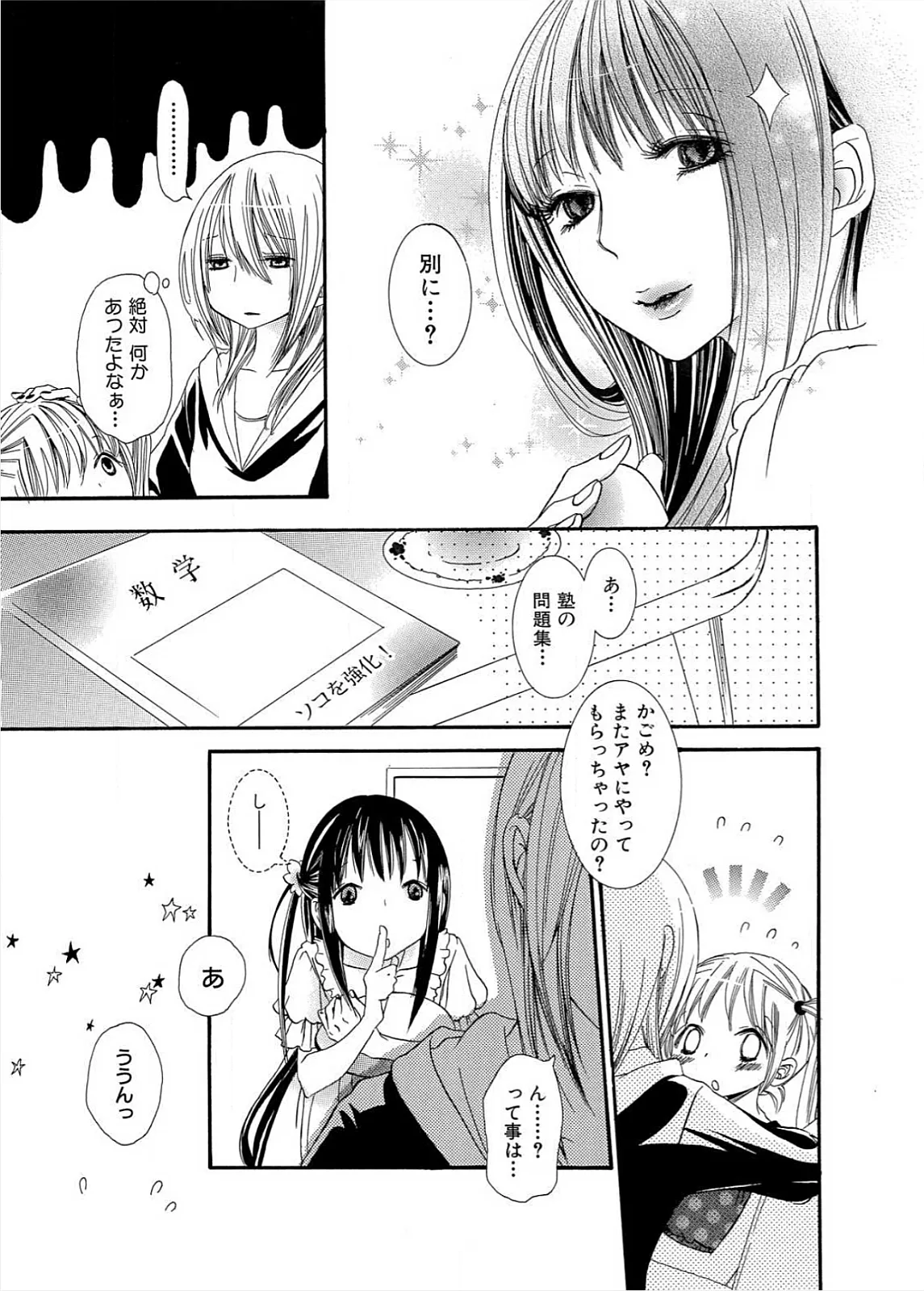 Ikenie-chan ga Iku! - Page 64