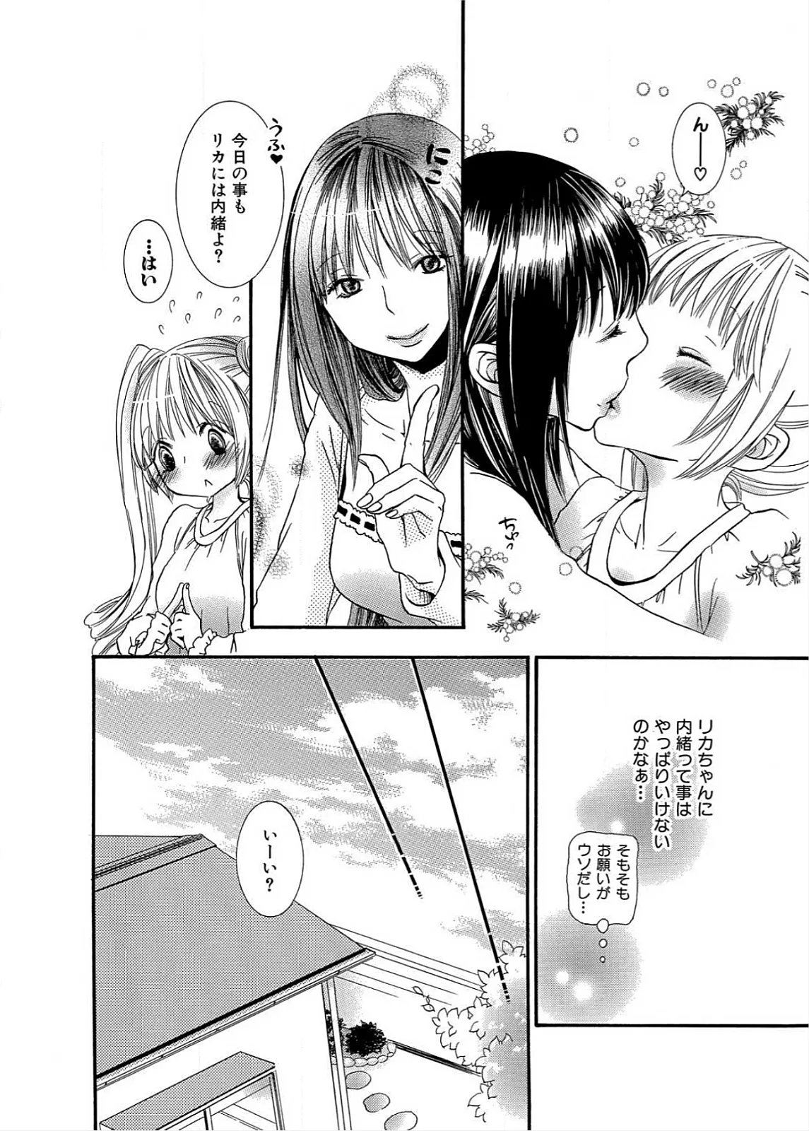 Ikenie-chan ga Iku! page 69 - females only yuri hentai manga - read online free