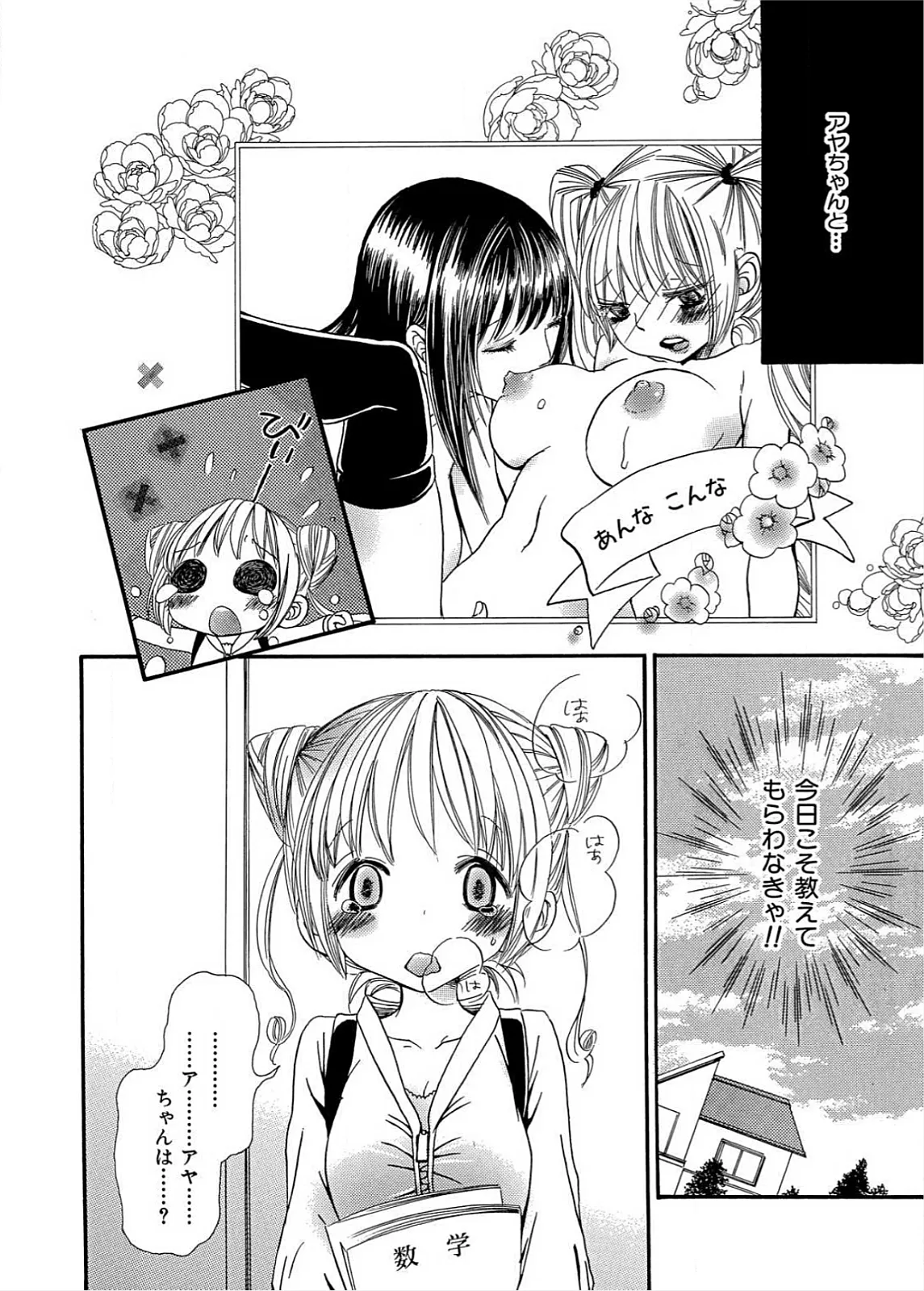 Ikenie-chan ga Iku! page 73 - females only yuri hentai manga - read online free