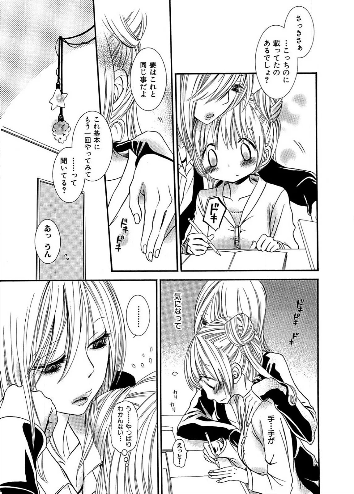 Ikenie-chan ga Iku! page 76 - yuri females only hentai manga - read online free