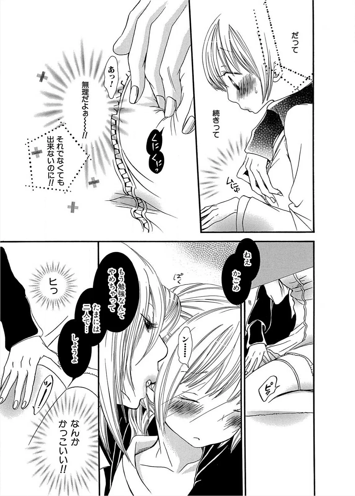 Ikenie-chan ga Iku! page 78 - yuri females only hentai manga - read online free