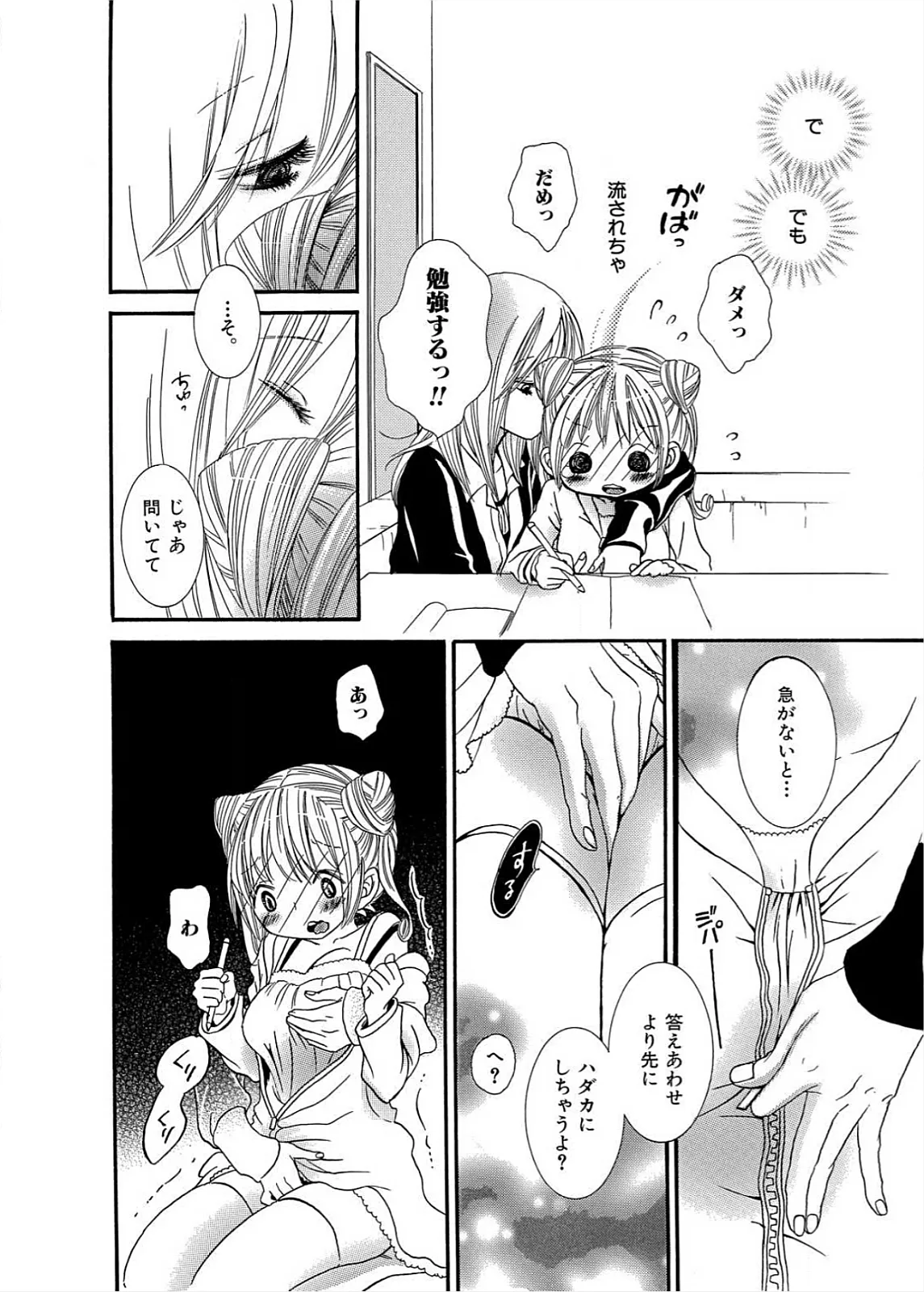 Ikenie-chan ga Iku! - Page 79