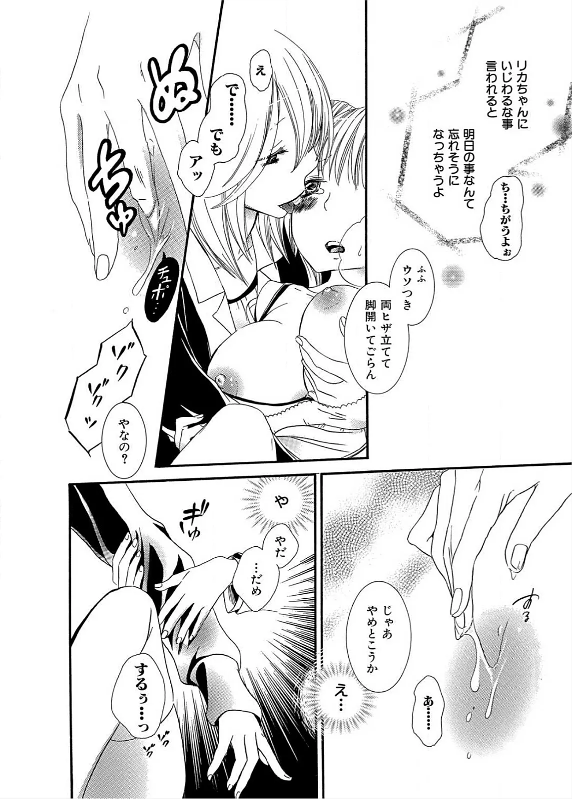 Ikenie-chan ga Iku! page 83 - yuri females only hentai manga - read online free