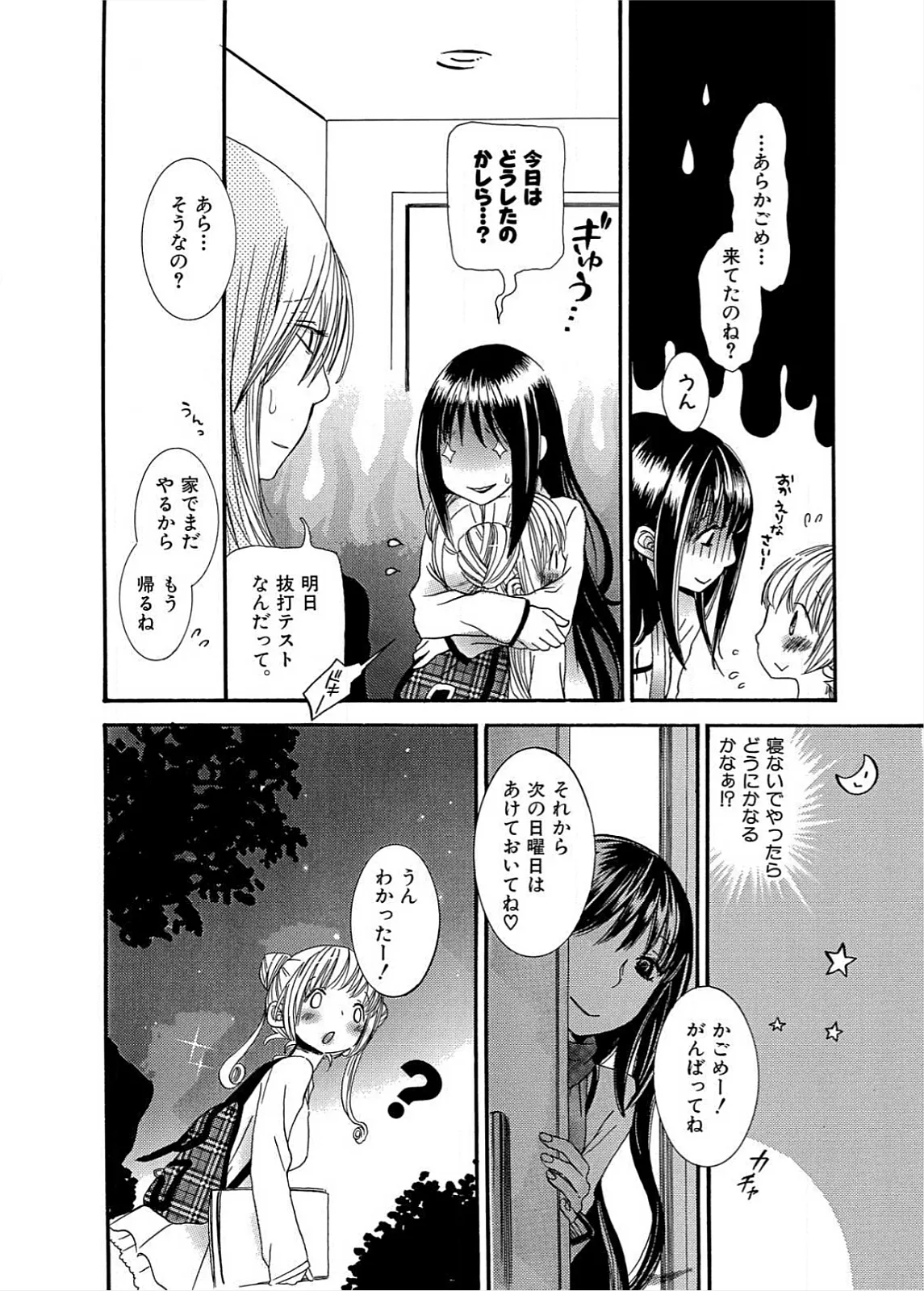 Ikenie-chan ga Iku! page 93 - yuri females only hentai manga - read online free