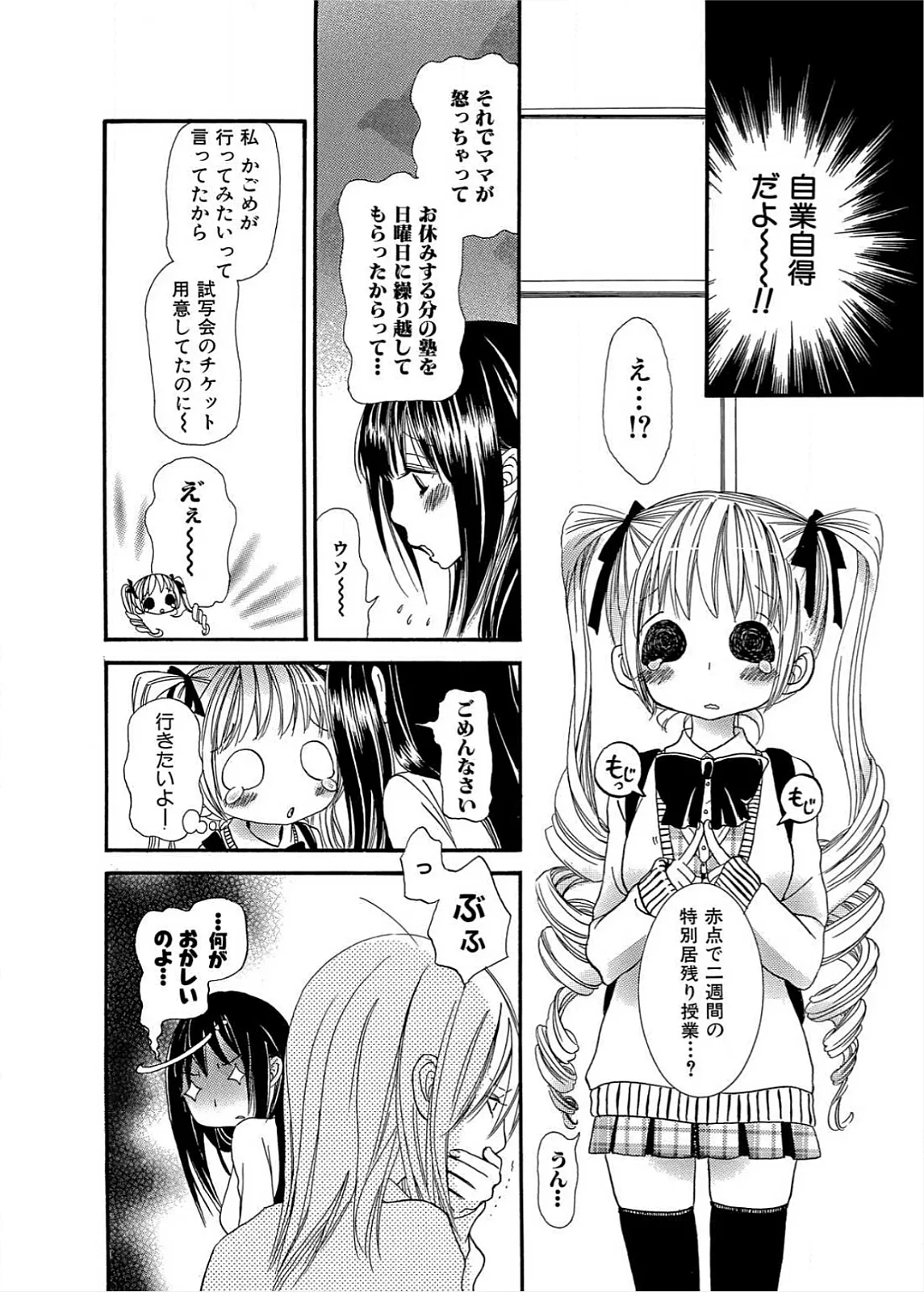 Ikenie-chan ga Iku! - Page 95