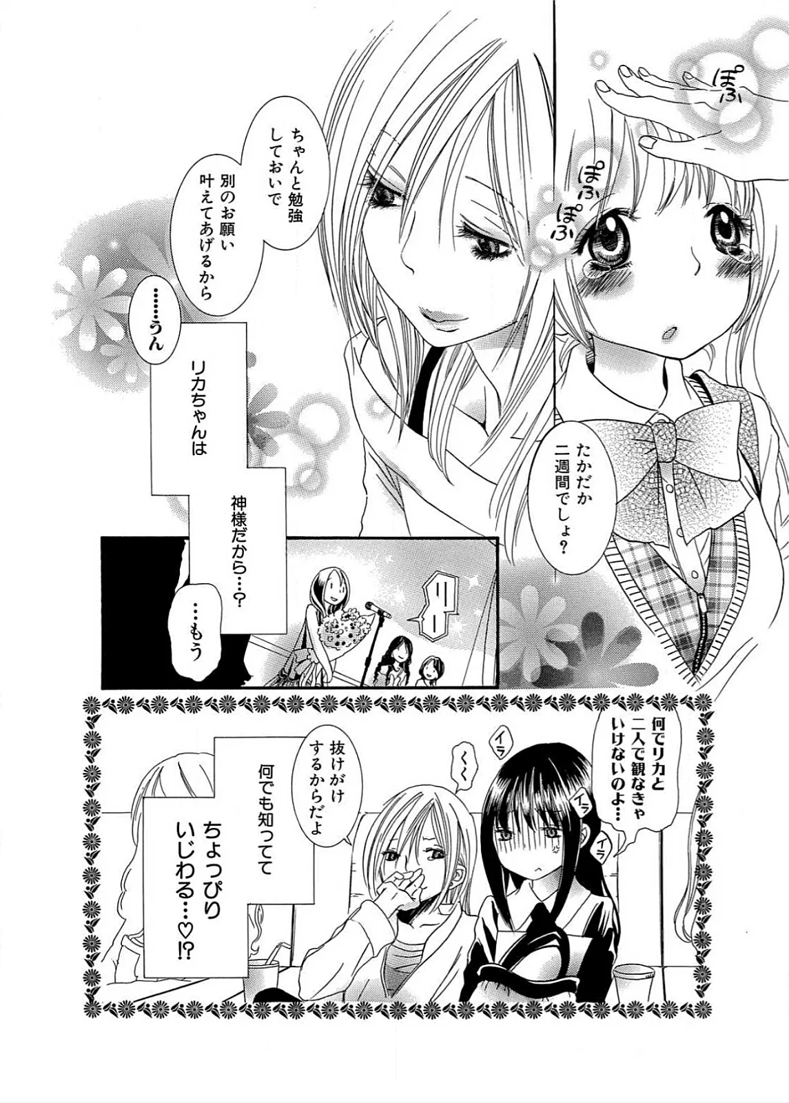 Ikenie-chan ga Iku! page 97 - females only yuri hentai manga - read online free