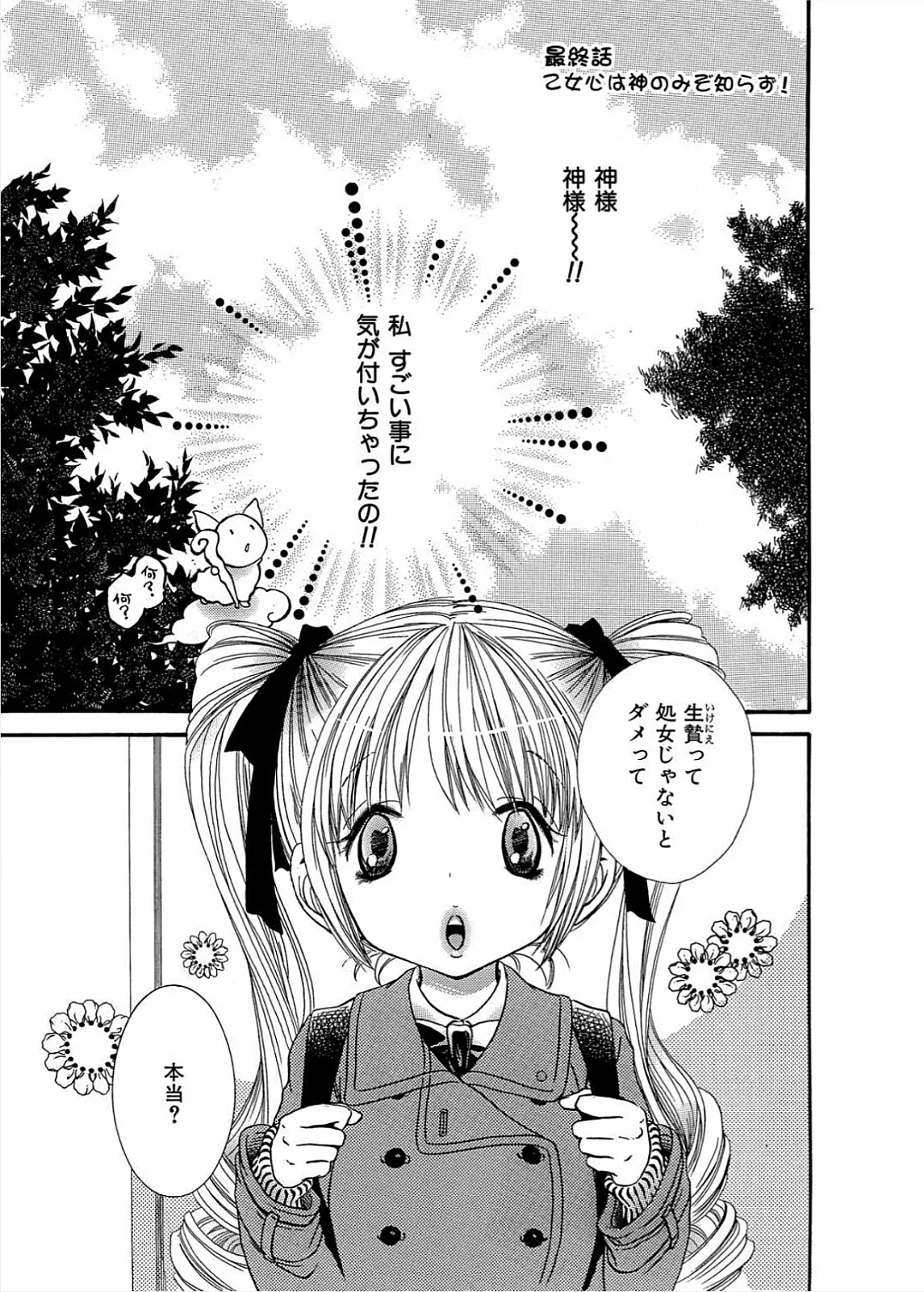 Ikenie-chan ga Iku! page 98 - females only yuri hentai manga - read online free