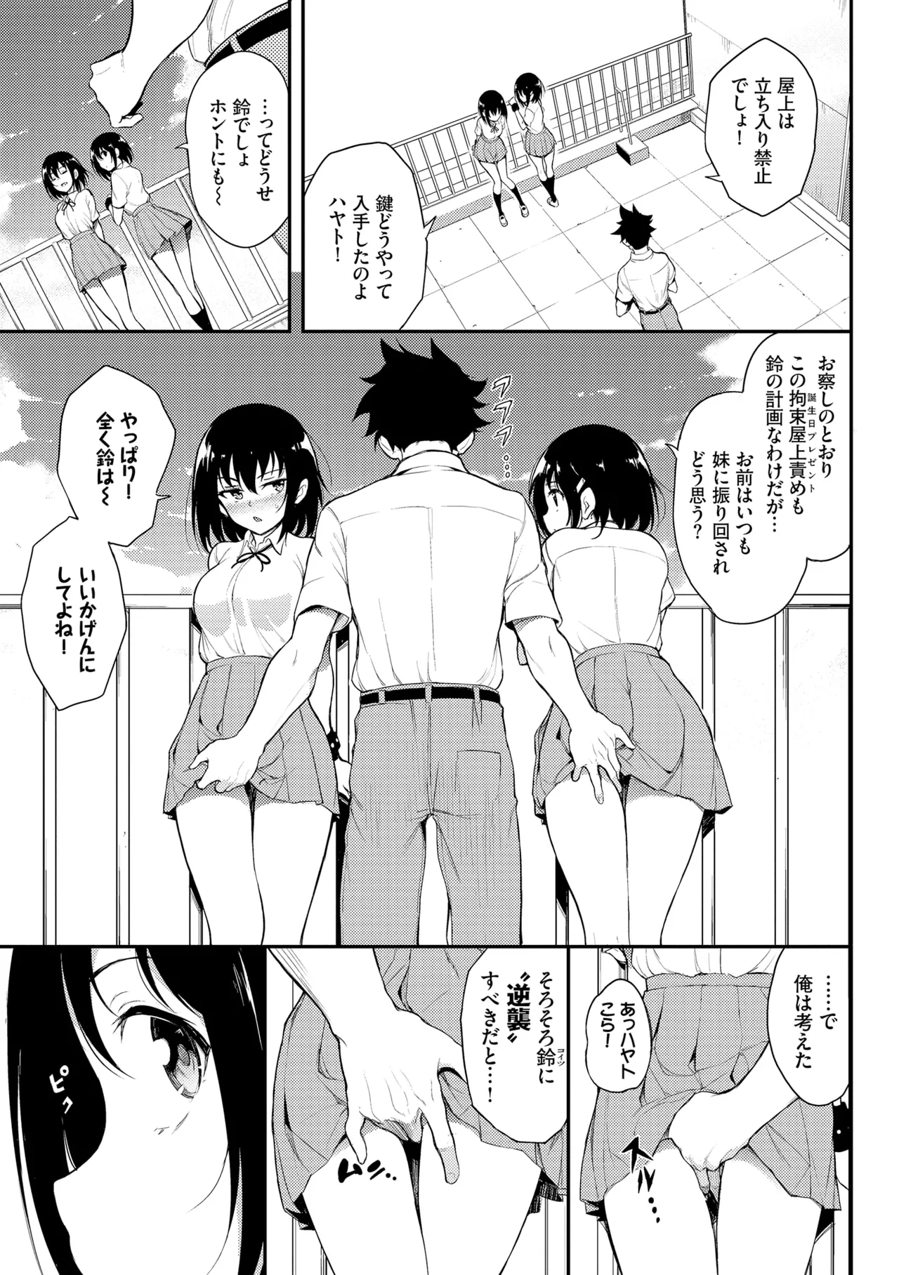 Kaede to Suzu + Kaede to Suzu Illustration collection page 111 - maid twins hentai manga - read online free