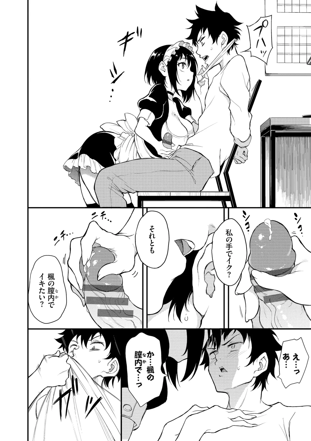 Kaede to Suzu + Kaede to Suzu Illustration collection page 148 - sole male nakadashi hentai manga - read online free