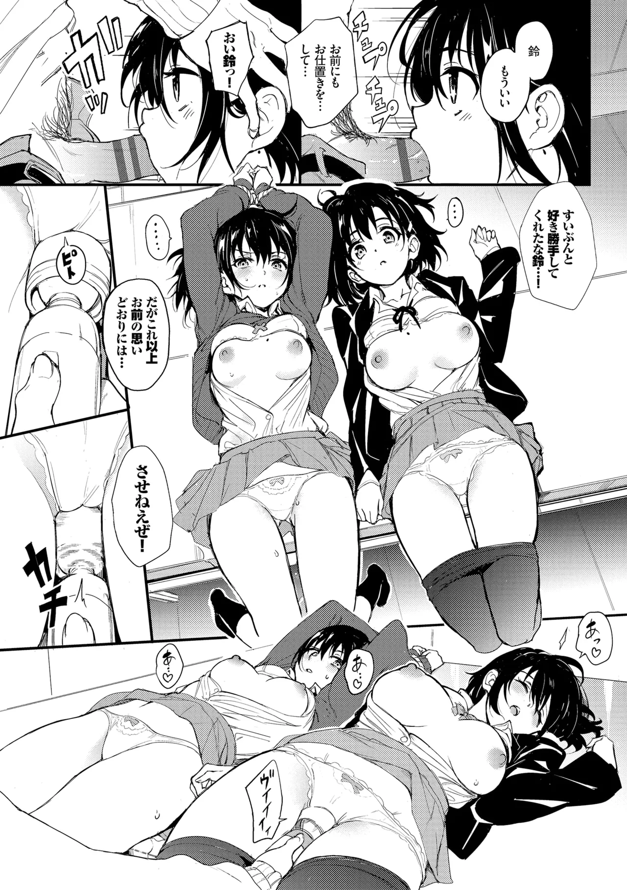 Kaede to Suzu + Kaede to Suzu Illustration collection - Page 17
