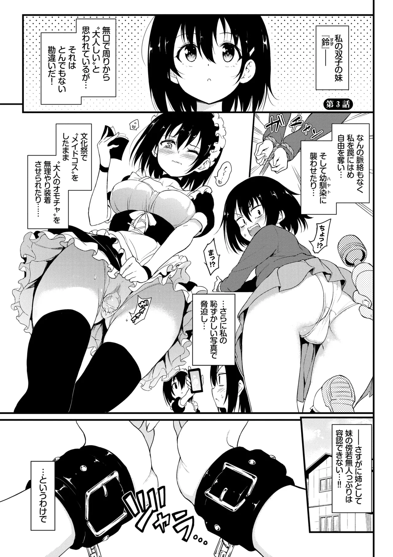 Kaede to Suzu + Kaede to Suzu Illustration collection page 51 - maid twins hentai manga - read online free