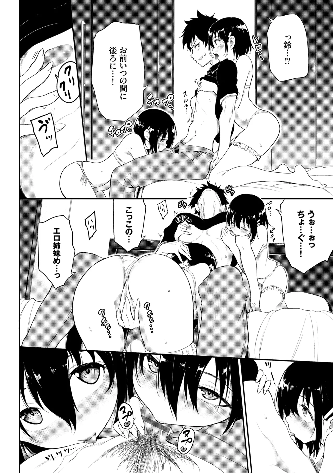 Kaede to Suzu + Kaede to Suzu Illustration collection page 78 - sole male nakadashi hentai manga - read online free