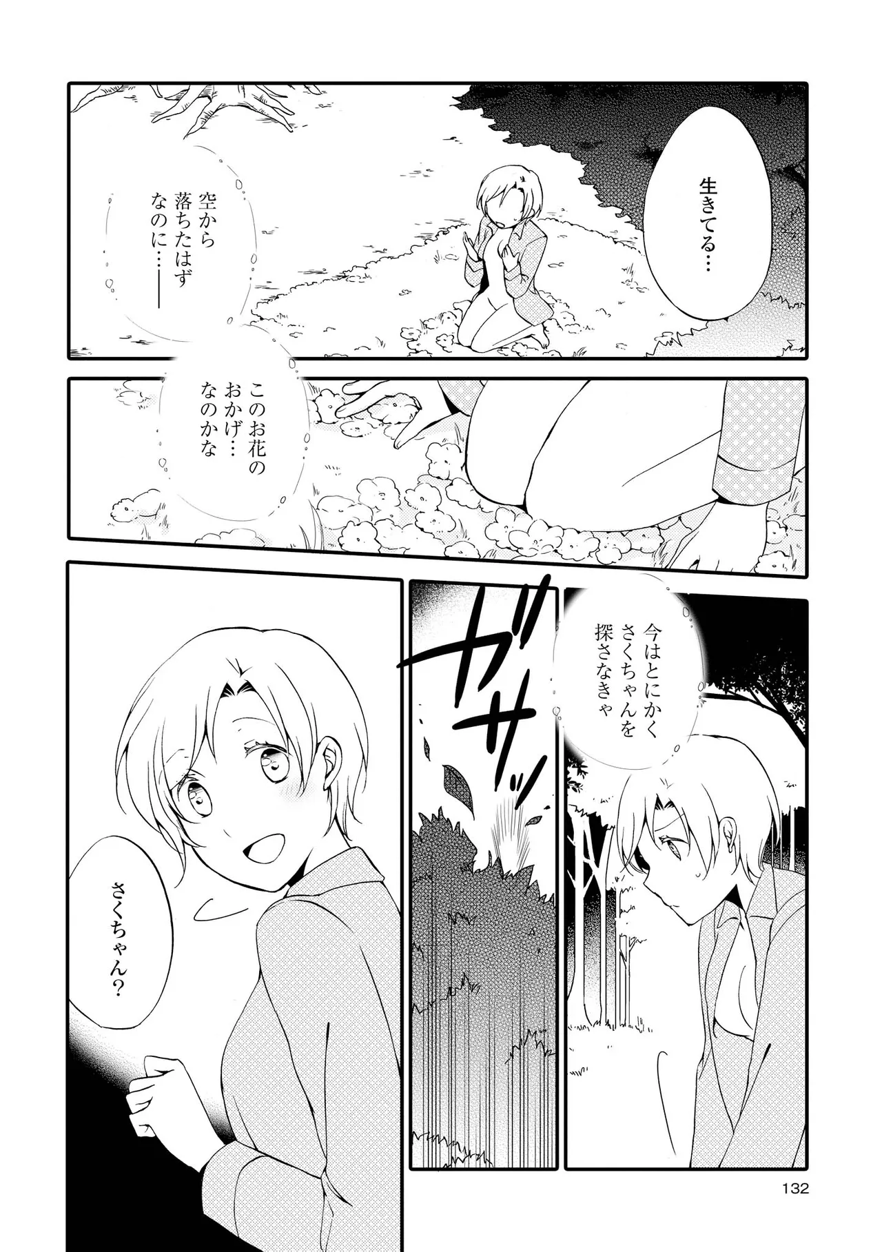 Akumu no Rakuen - Page 132