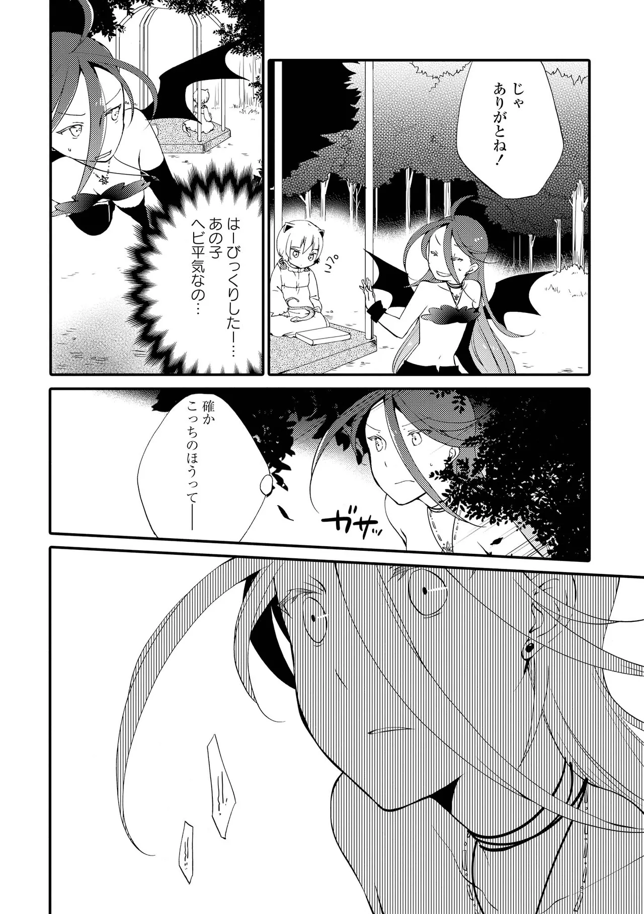 Akumu no Rakuen - Page 138