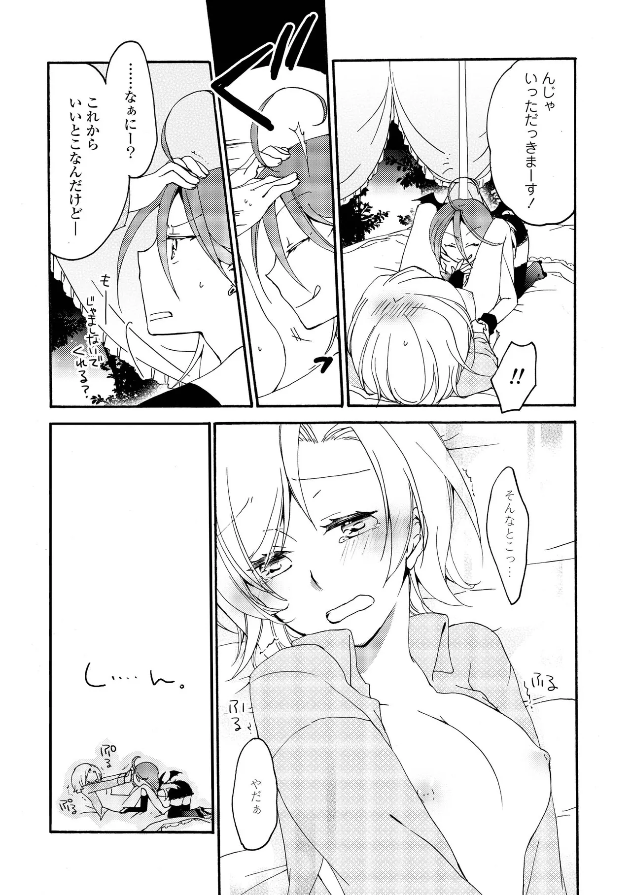 Akumu no Rakuen - Page 14