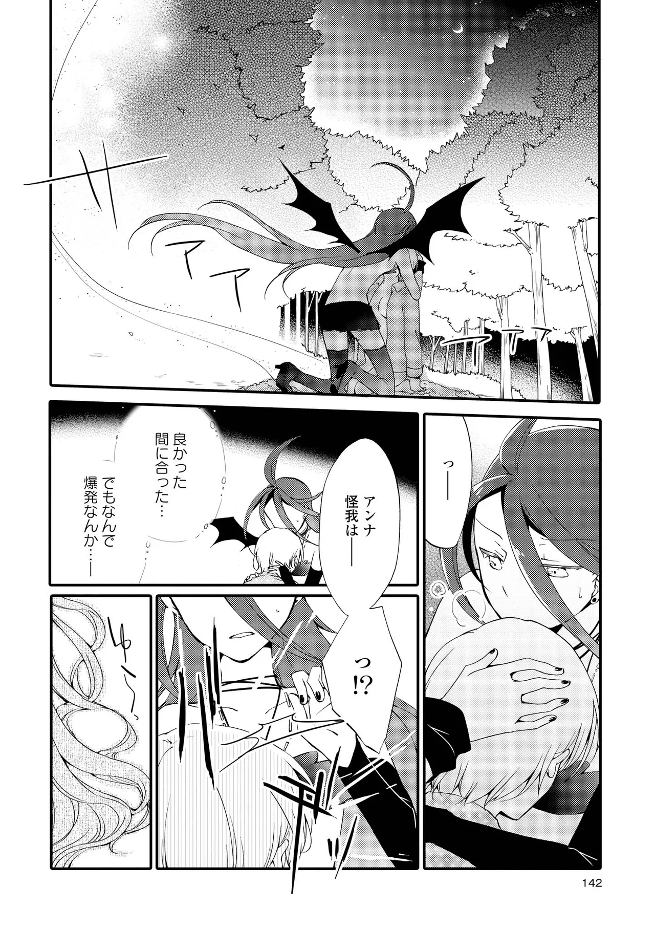 Akumu no Rakuen - Page 142