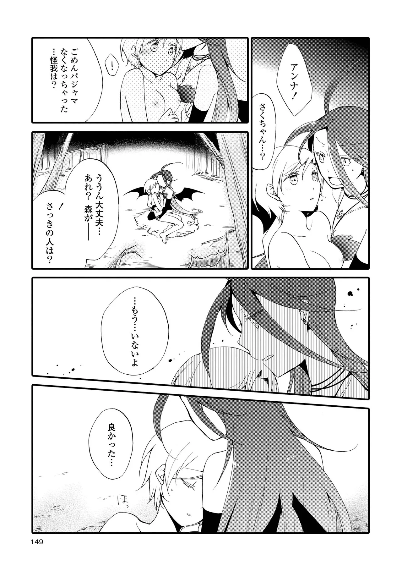 Akumu no Rakuen page 149 - kissing wings hentai manga - read online free